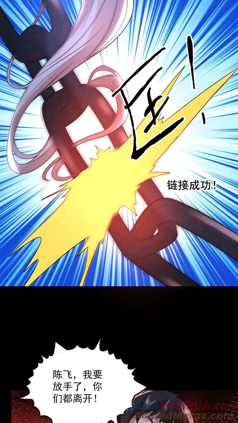 因为谨慎而过分凶狠漫画星球漫画,第190话 封印布里茨之心1图