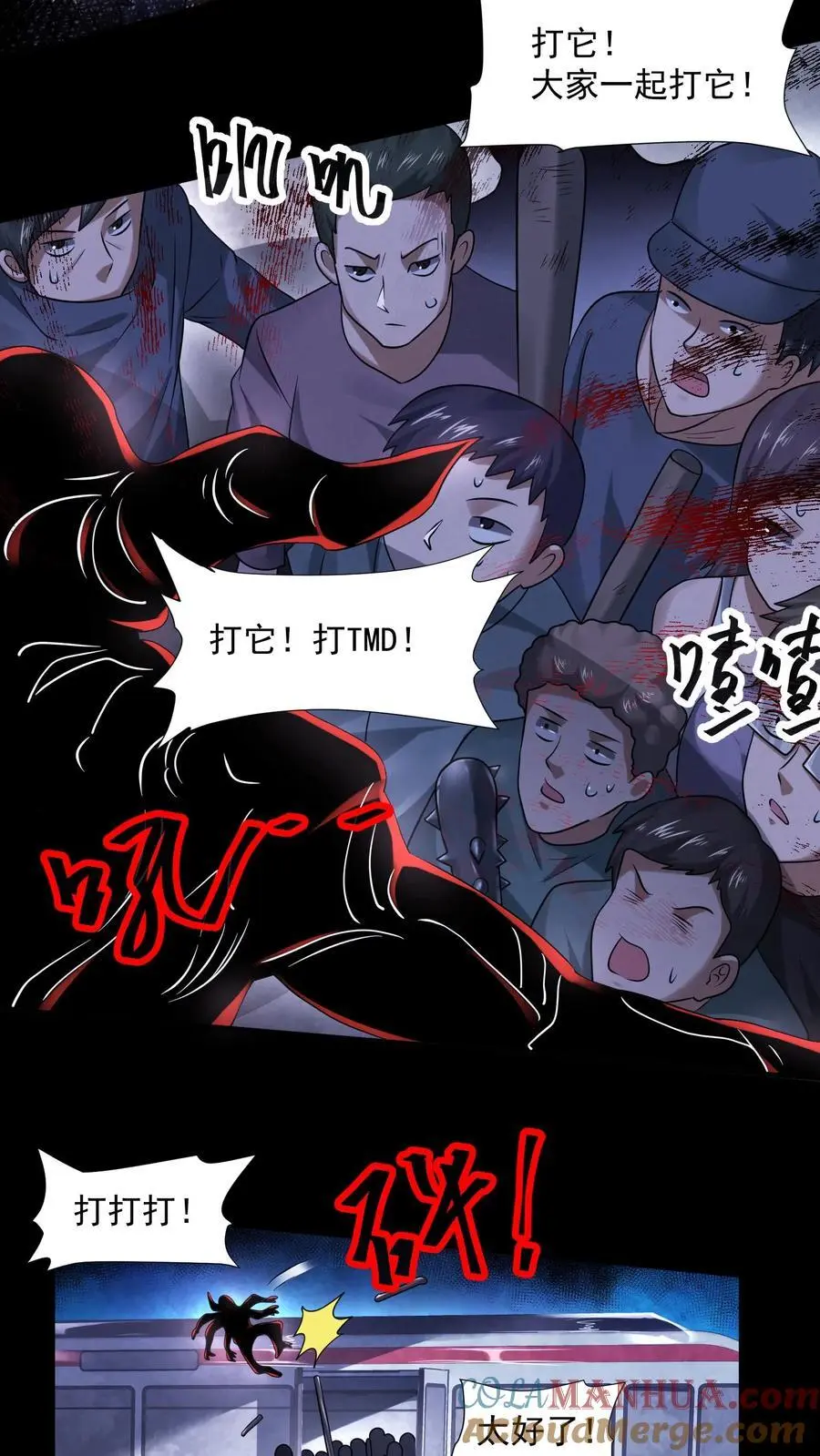 因为谨慎而过分凶狠漫画星球漫画,第108话 列车长的执念1图