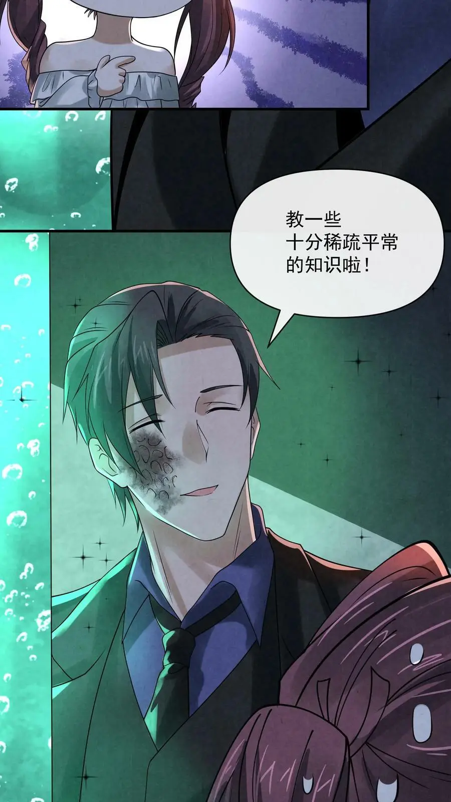 因为谨慎而过分凶狠漫画星球漫画,第58话 礼貌的微笑2图