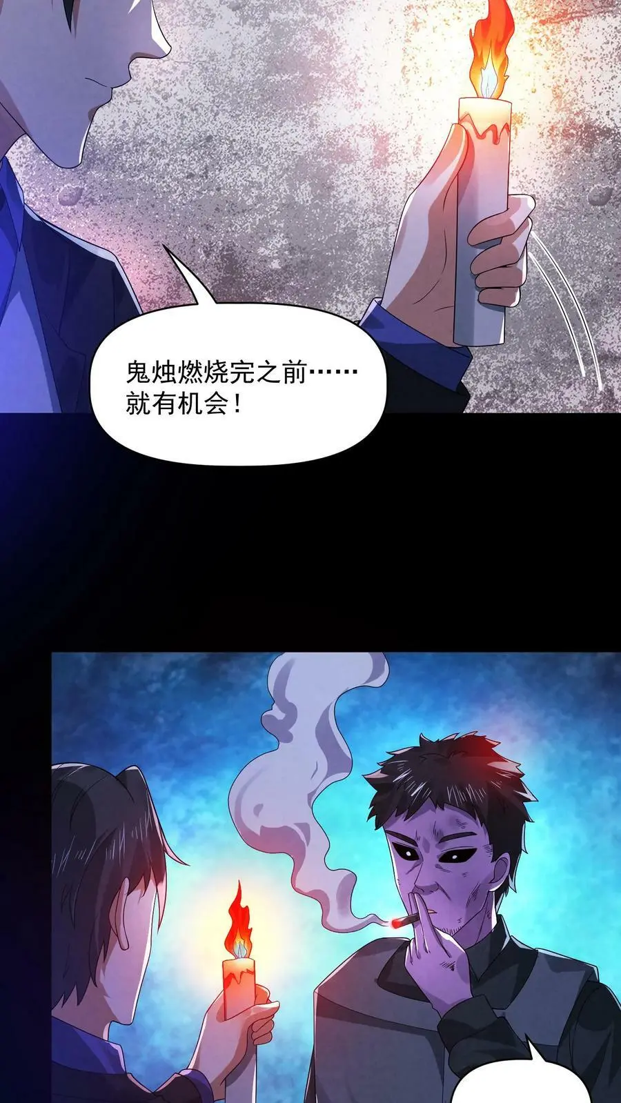 因为谨慎而过分凶狠漫画星球漫画,第106话 它是活的2图