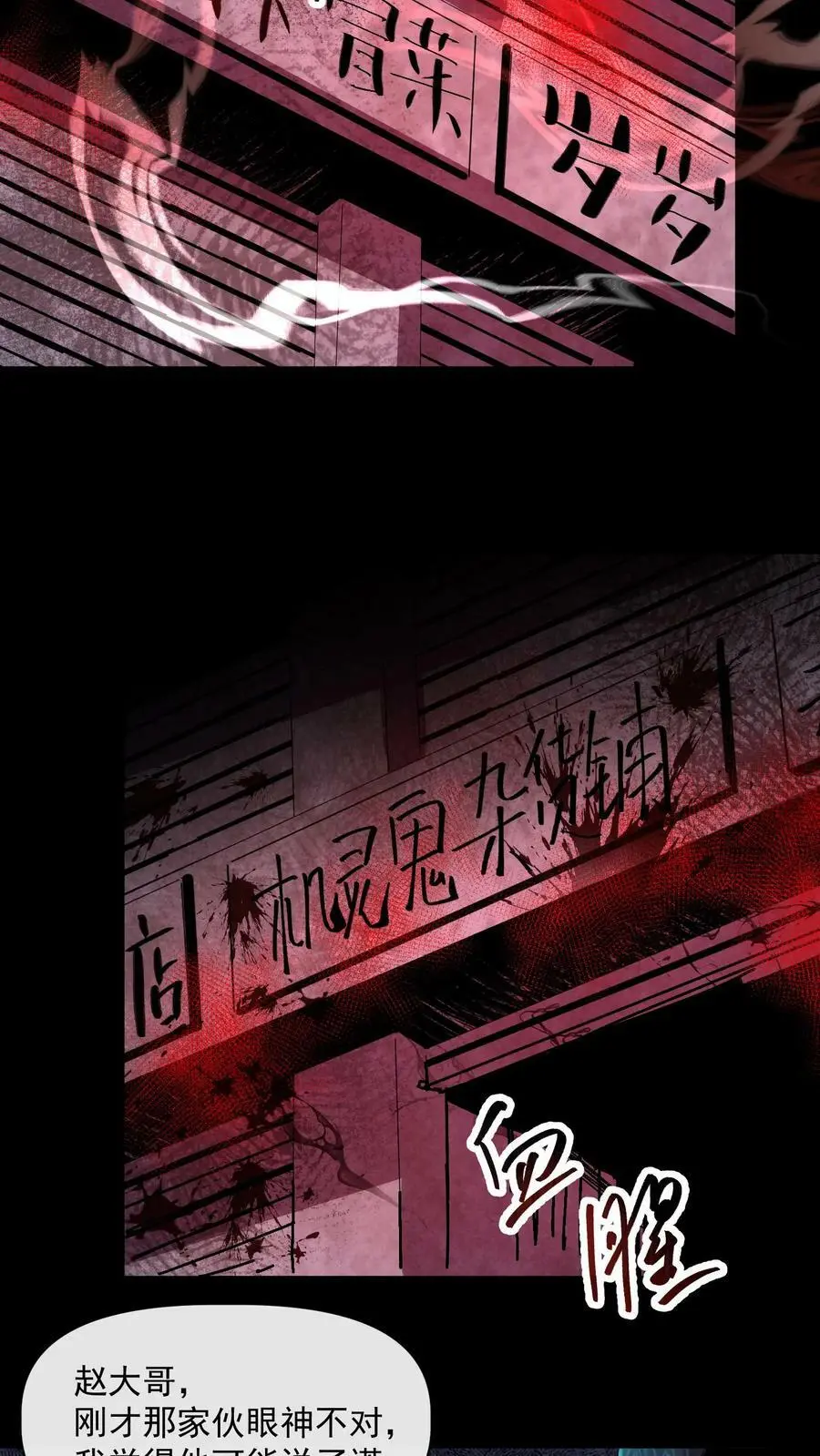 因为谨慎而过分凶狠漫画星球漫画,第64话 不能复活2图