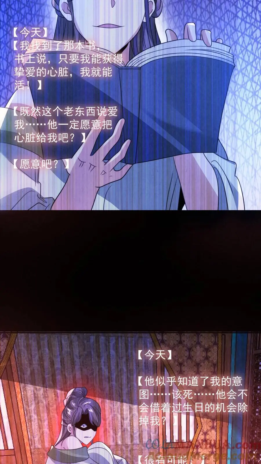 因为谨慎而过分凶狠漫画星球漫画,第168话 系统没妈啊！1图