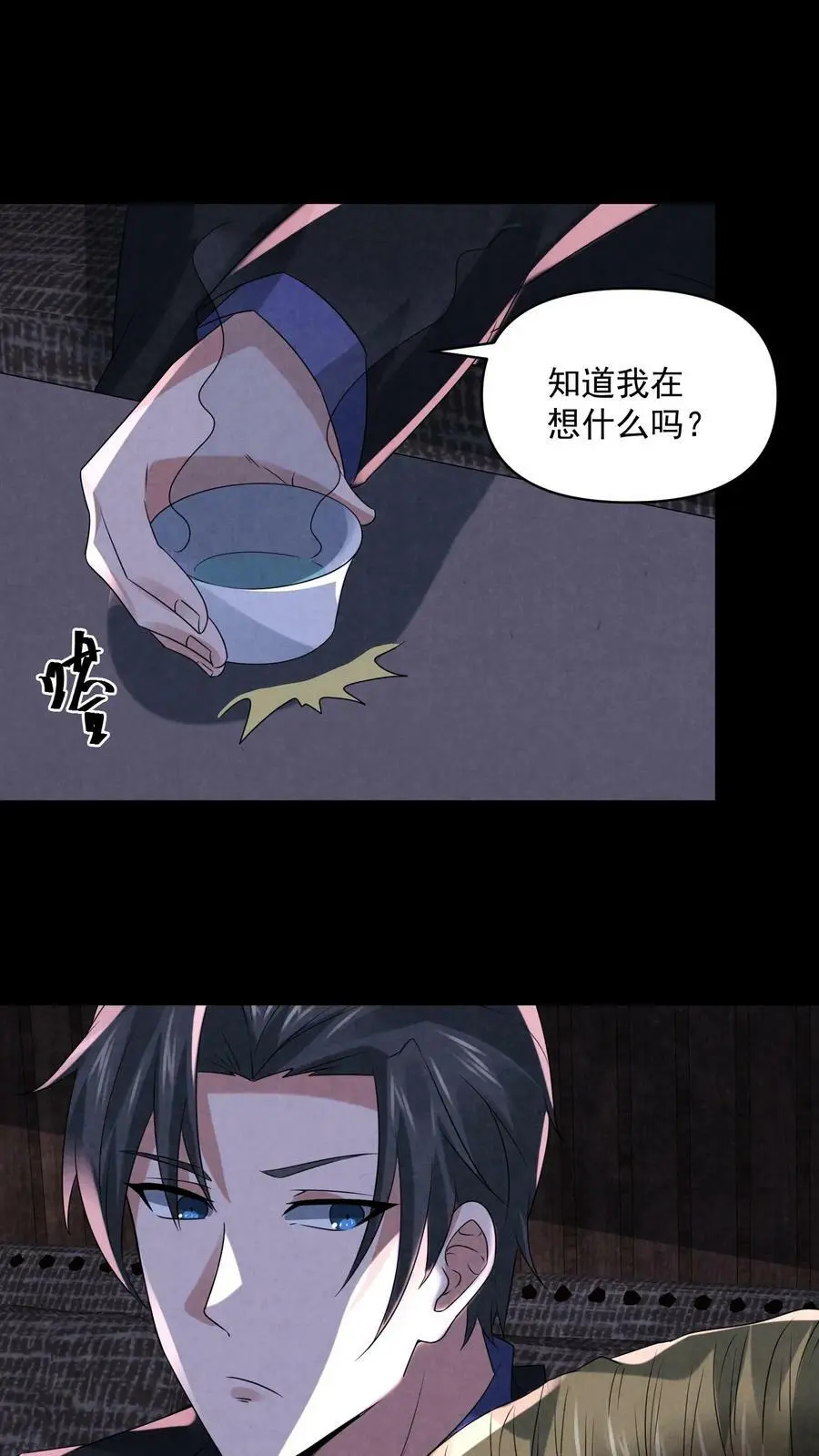 因为谨慎而过分凶狠漫画星球漫画,第84话 把他崩了2图