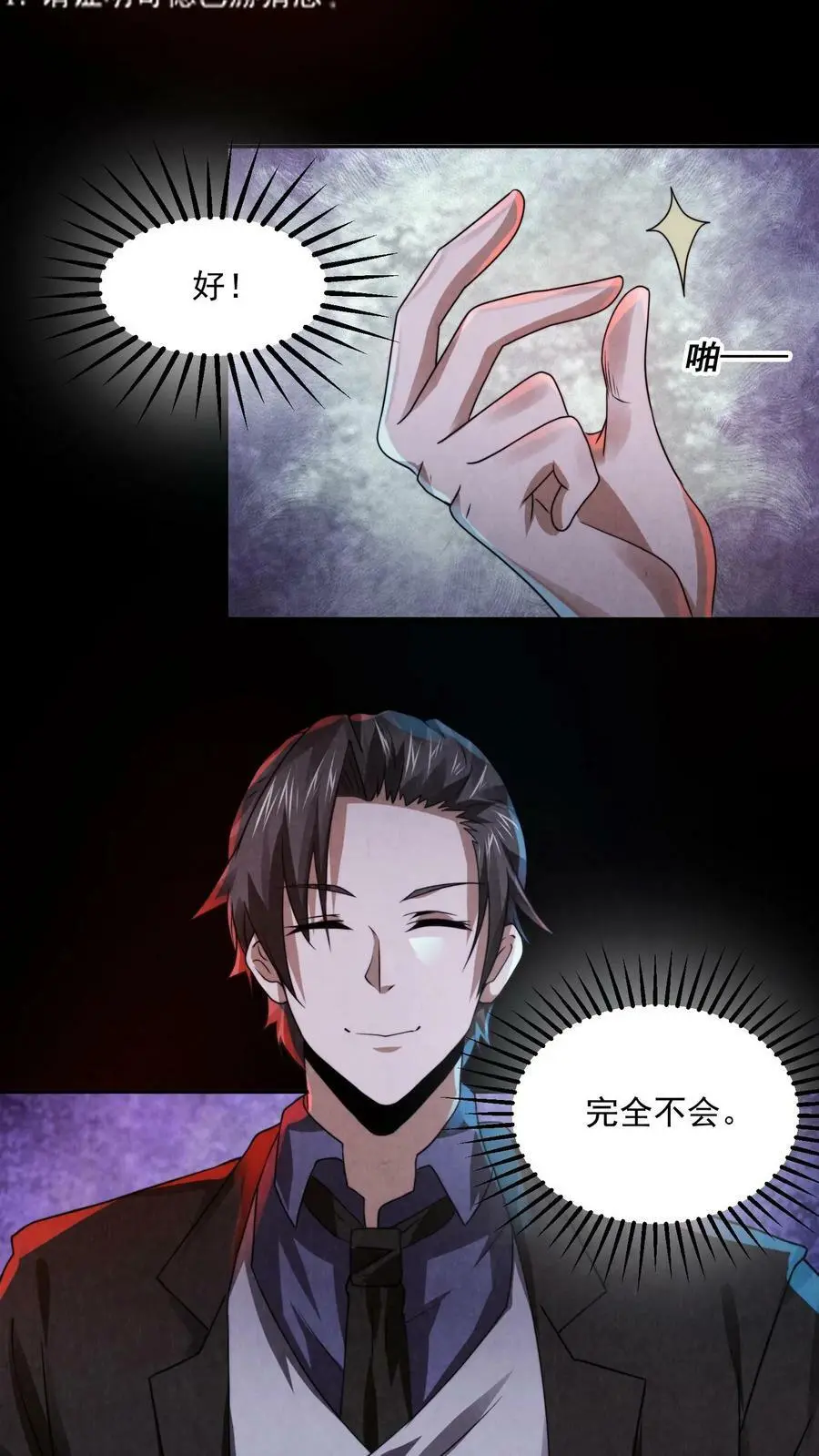 因为谨慎而过分凶狠漫画星球漫画,第16话 开始考试2图