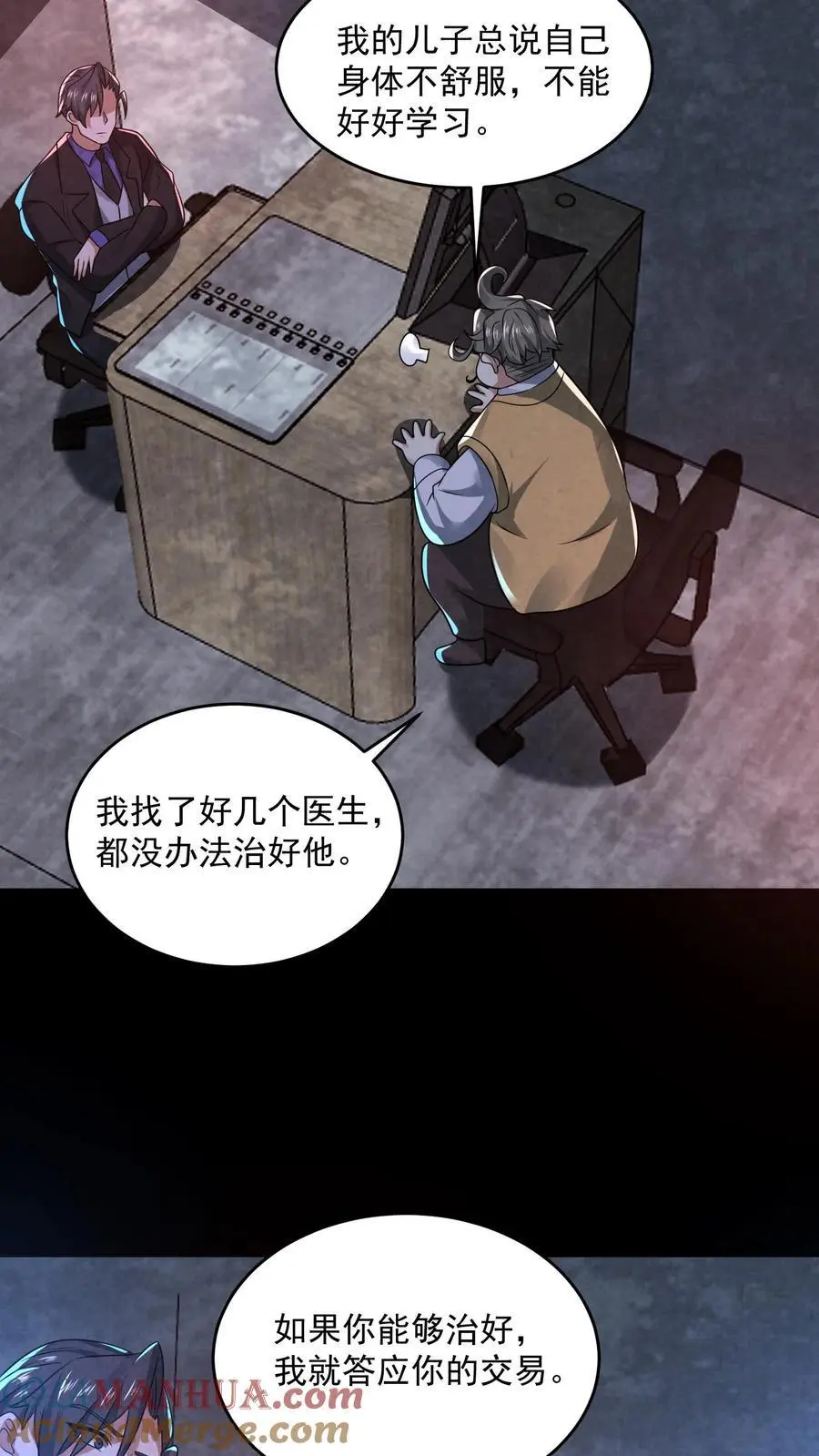 因为谨慎而过分凶狠漫画星球漫画,第136话 我丈夫呢？1图