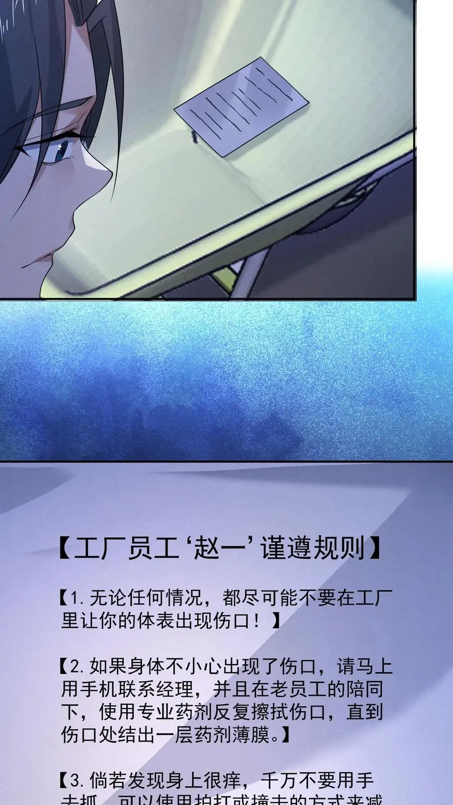因为谨慎而过分凶狠漫画星球漫画,第174话 滴滴打鬼2图