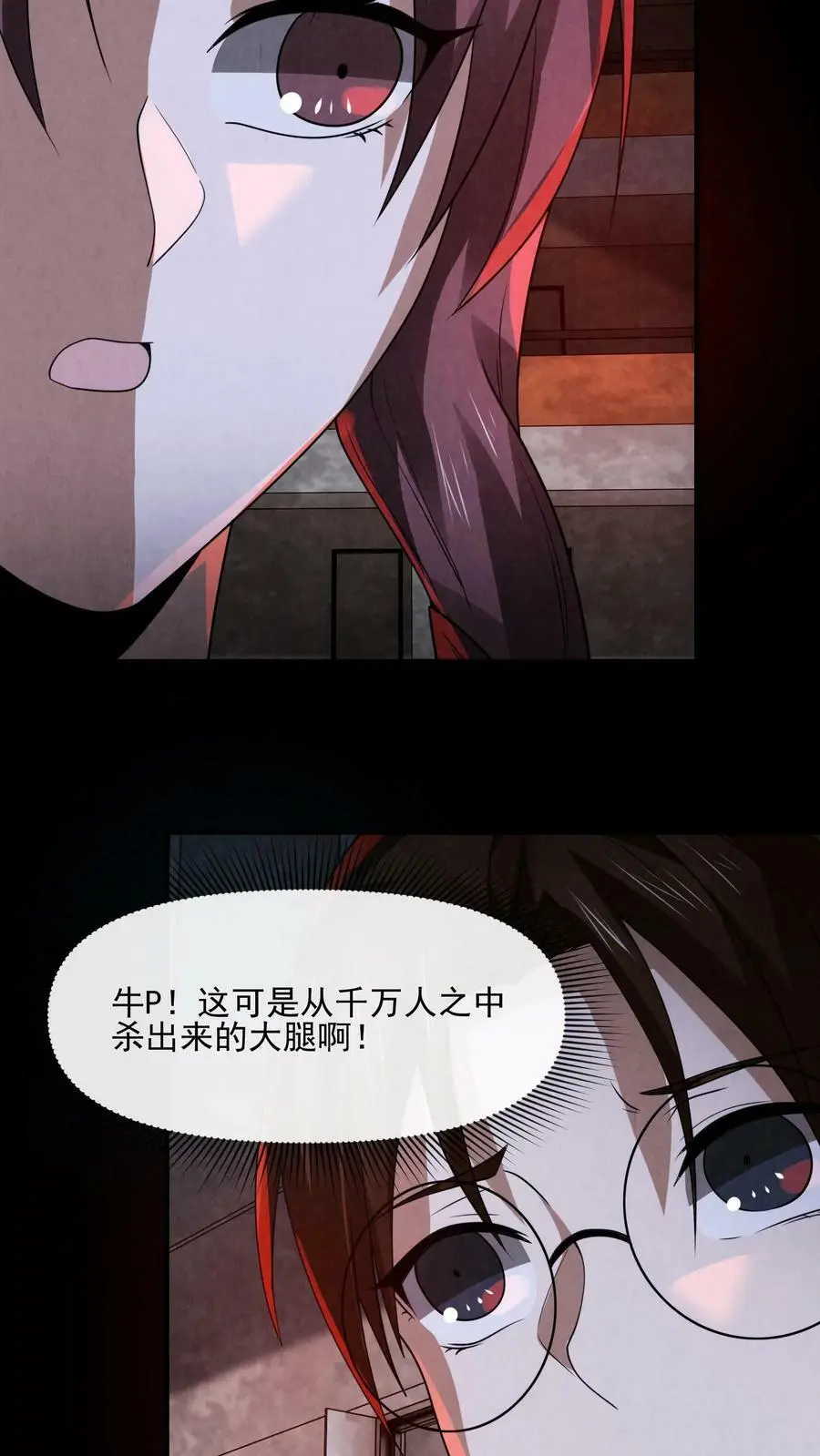 因为谨慎而过分凶狠漫画星球漫画,第15话 不要坐错位置2图