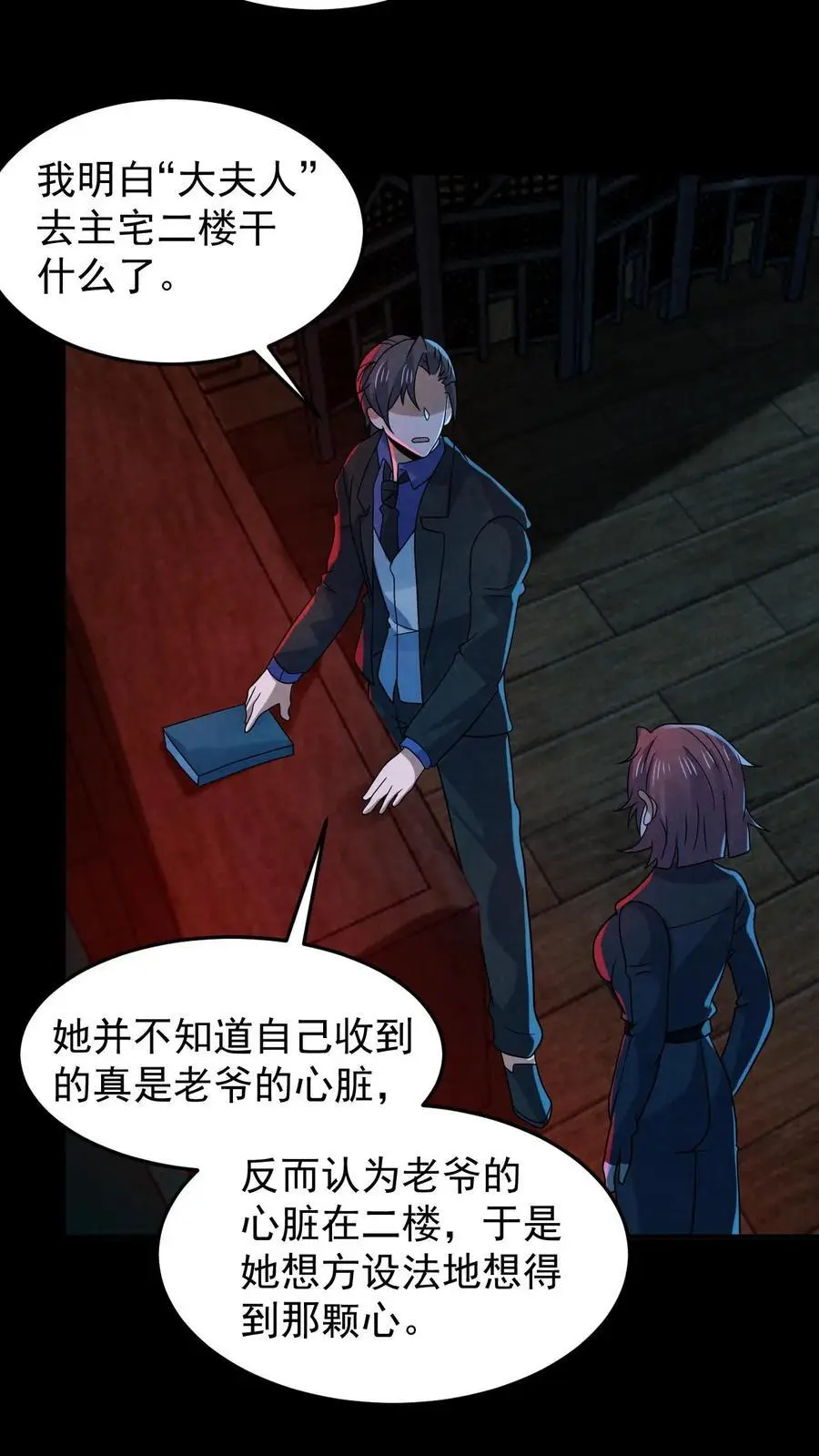 因为谨慎而过分凶狠漫画星球漫画,第169话 劈开一坨头发2图