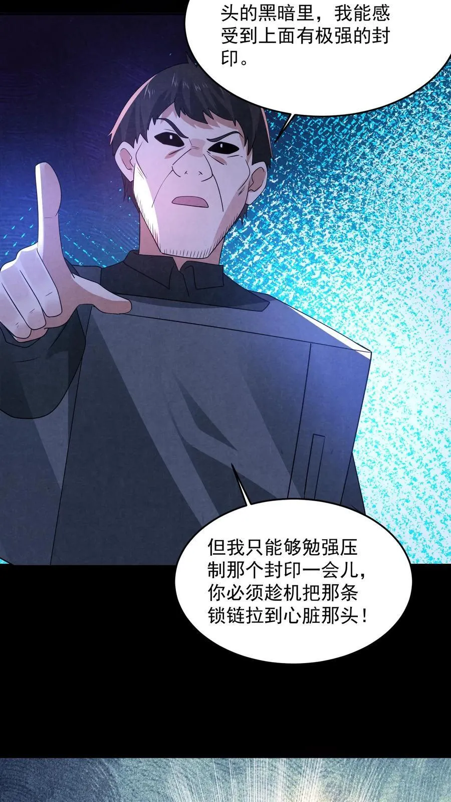 因为谨慎而过分凶狠漫画星球漫画,第190话 封印布里茨之心2图