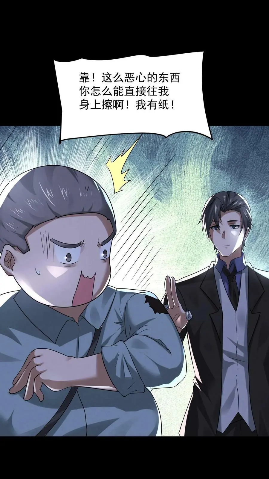 因为谨慎而过分凶狠漫画星球漫画,第72话 向大哥真好2图