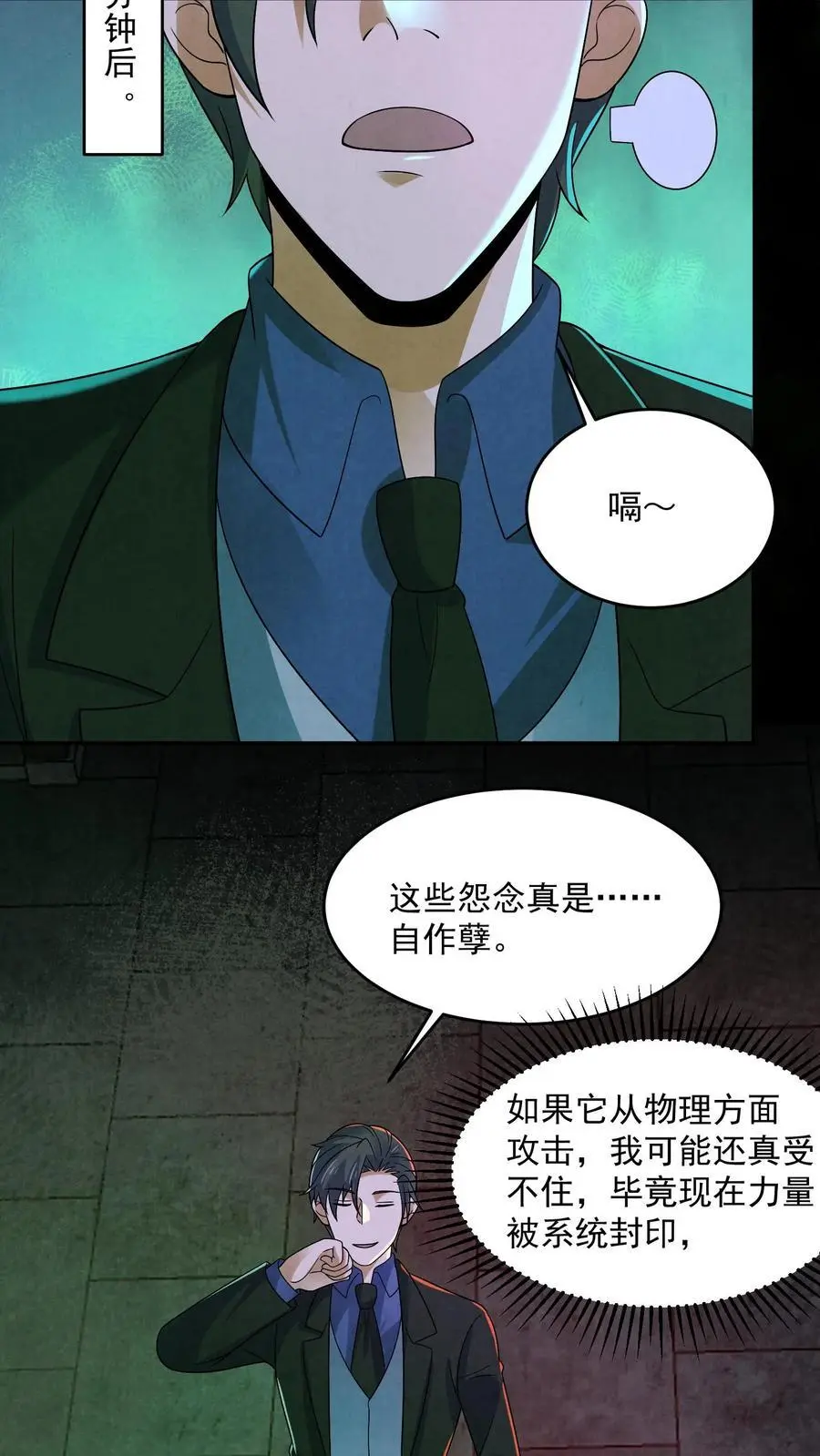 过分谨慎怎么办漫画,第163话 和“永生”有关2图