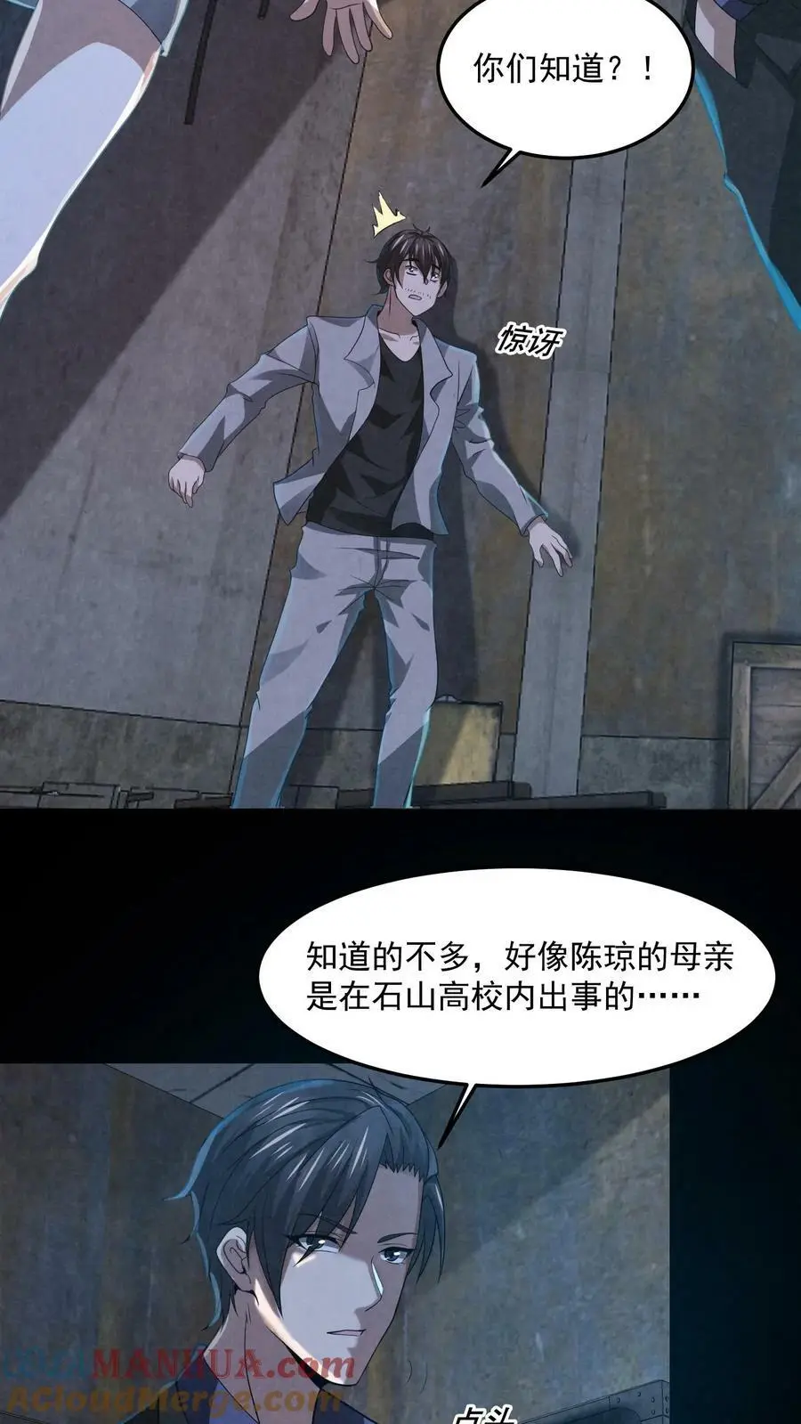 因为谨慎而过分凶狠漫画星球漫画,第36话 陈琼的过往1图