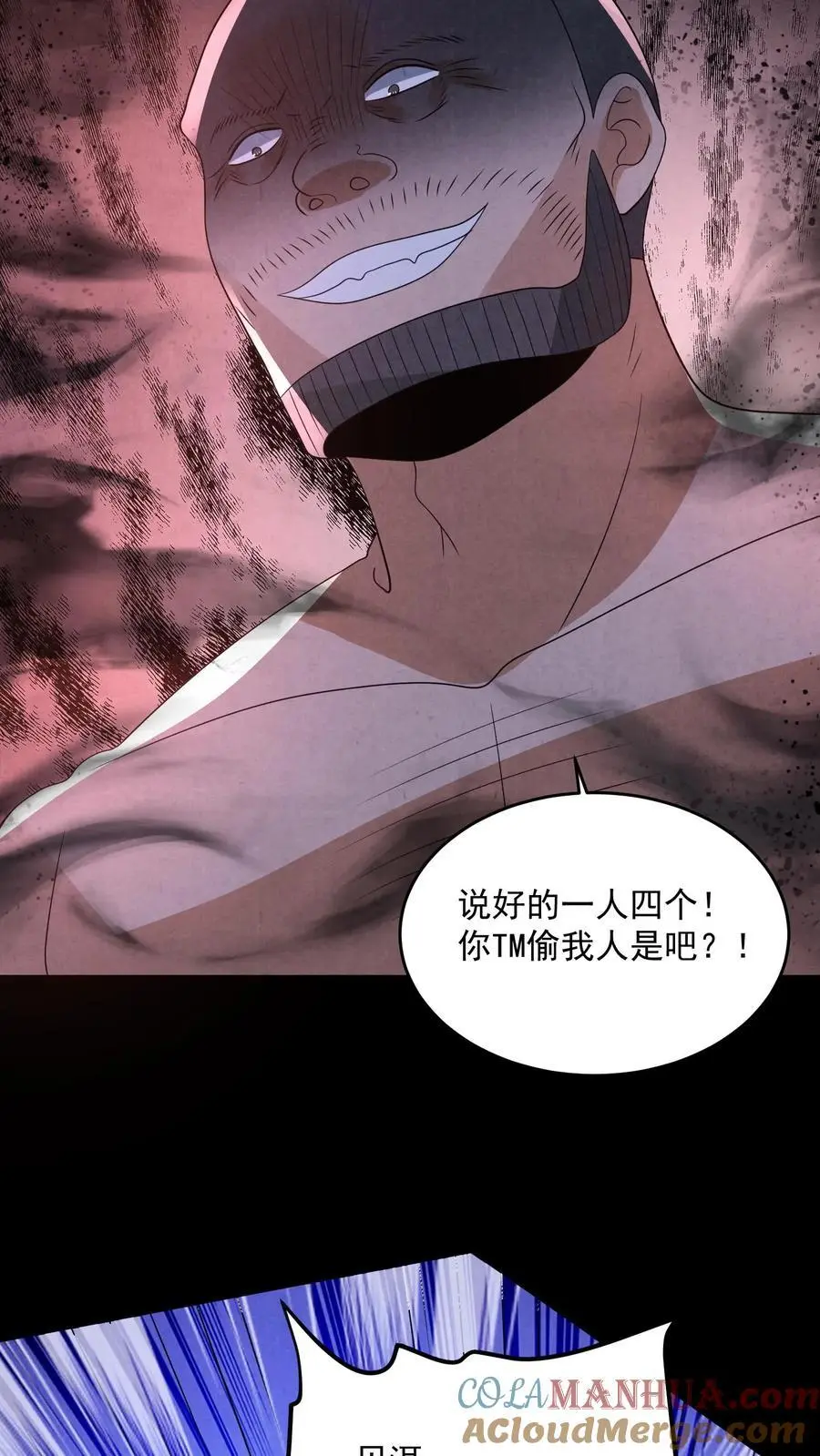 因为谨慎而过分凶狠漫画星球漫画,第132话 最后一道菜1图