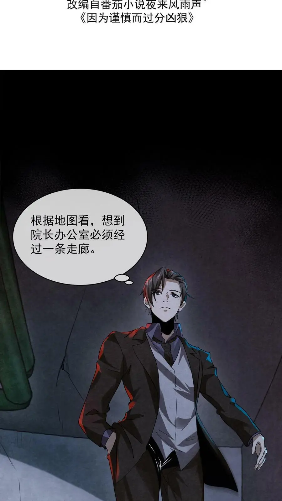因为谨慎而过分凶狠漫画星球漫画,第4话 精神值不对劲2图