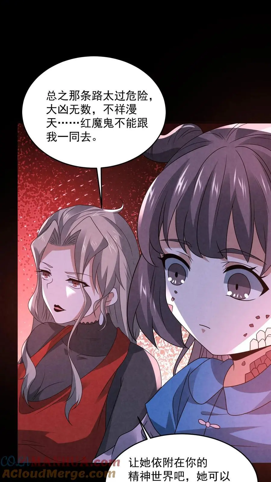 因为谨慎而过分凶狠漫画星球漫画,第174话 滴滴打鬼1图