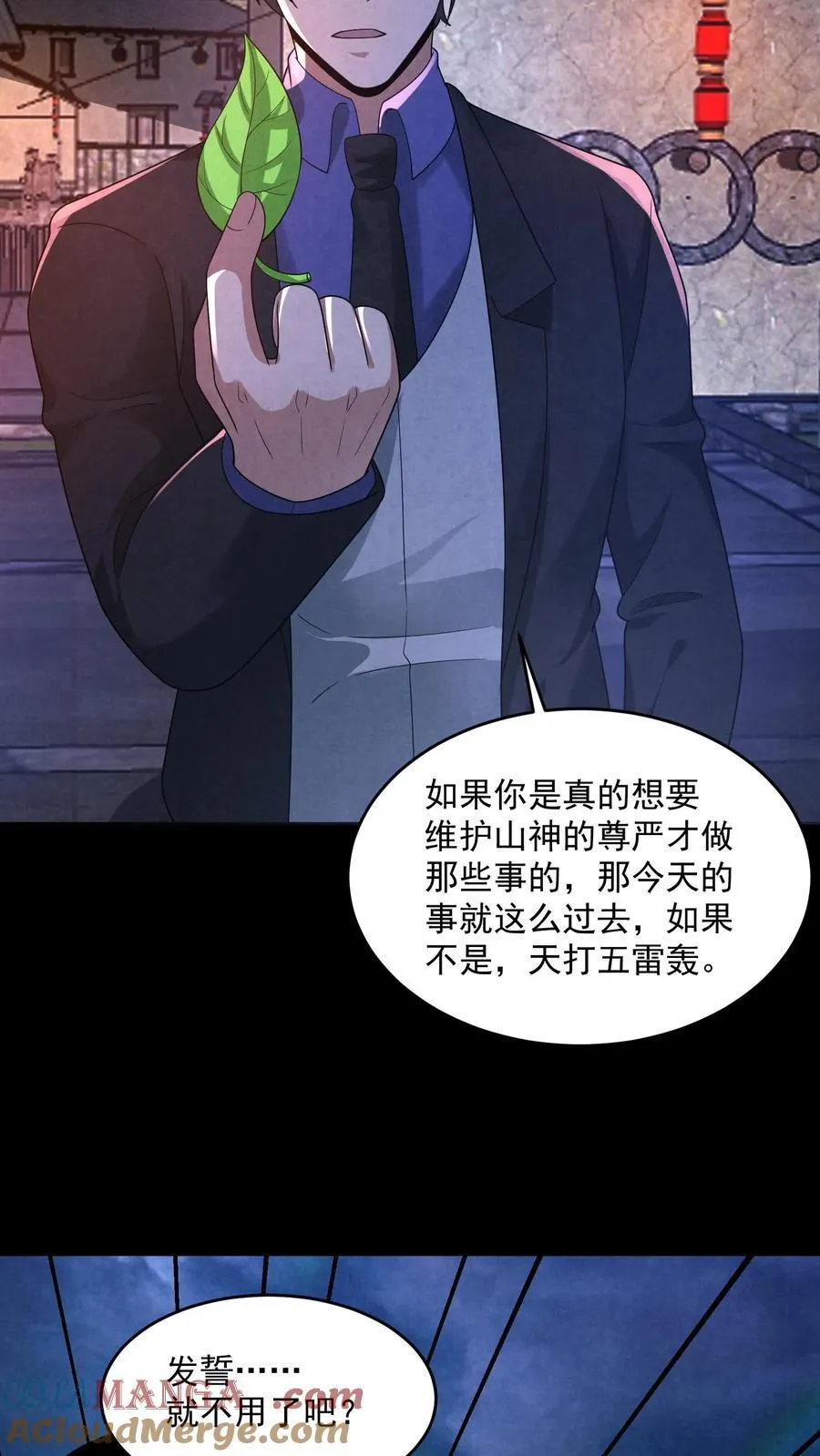 因为谨慎而过分凶狠漫画星球漫画,第204话 处决村民1图