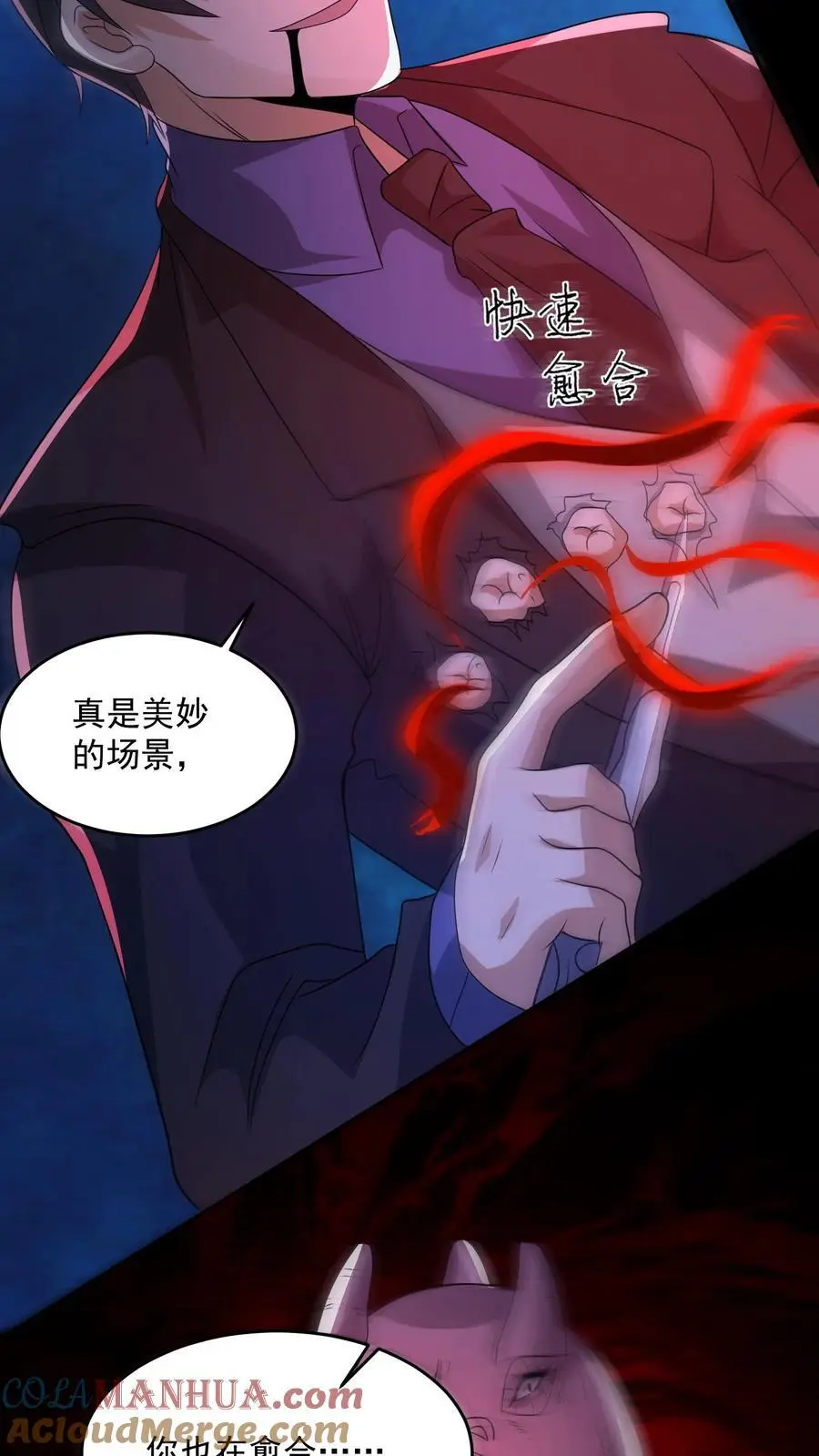 因为谨慎而过分凶狠漫画星球漫画,第154话 我送你一程1图