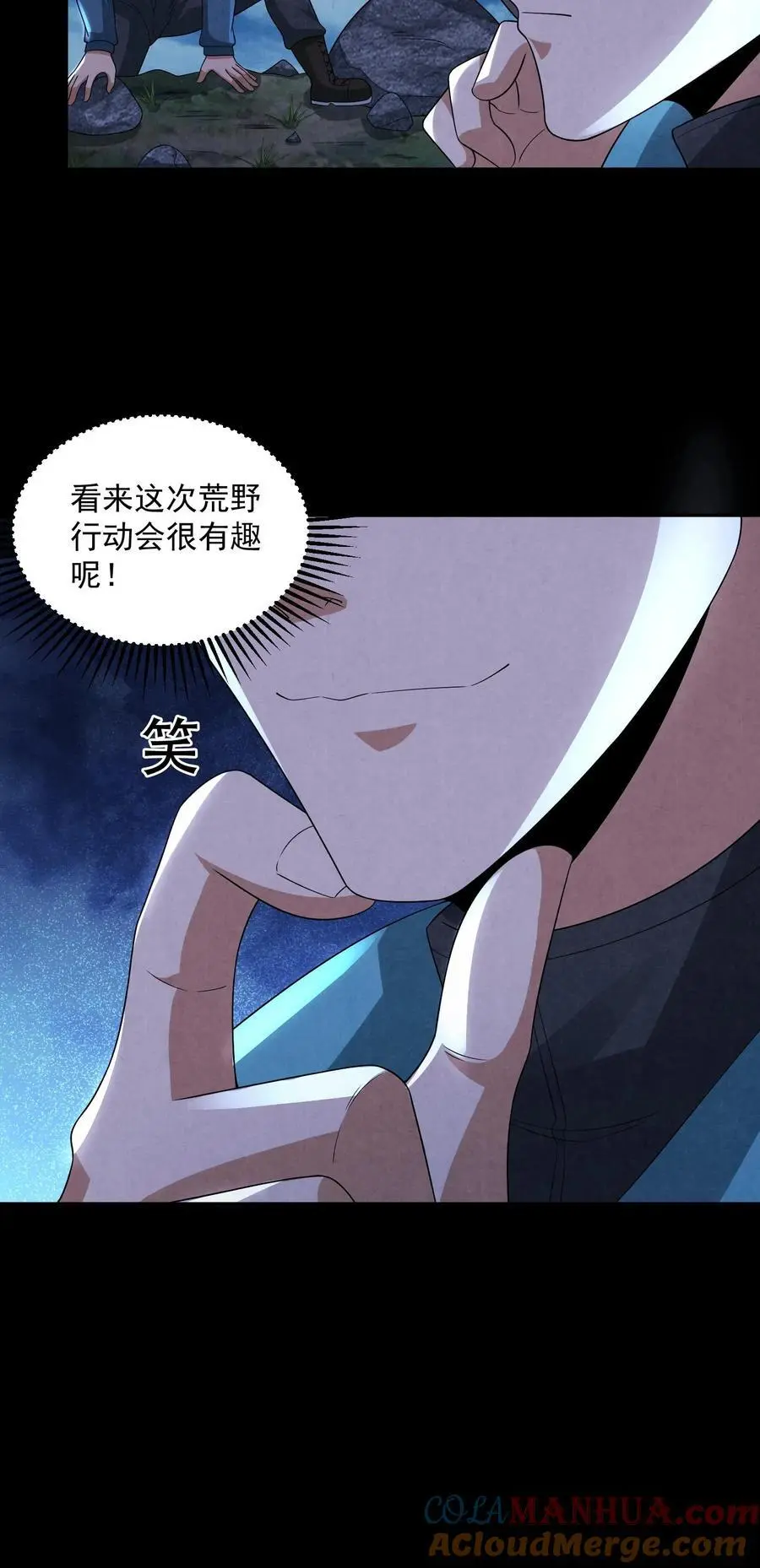 因为谨慎而过分凶狠漫画星球漫画,第121话 荒野求死1图