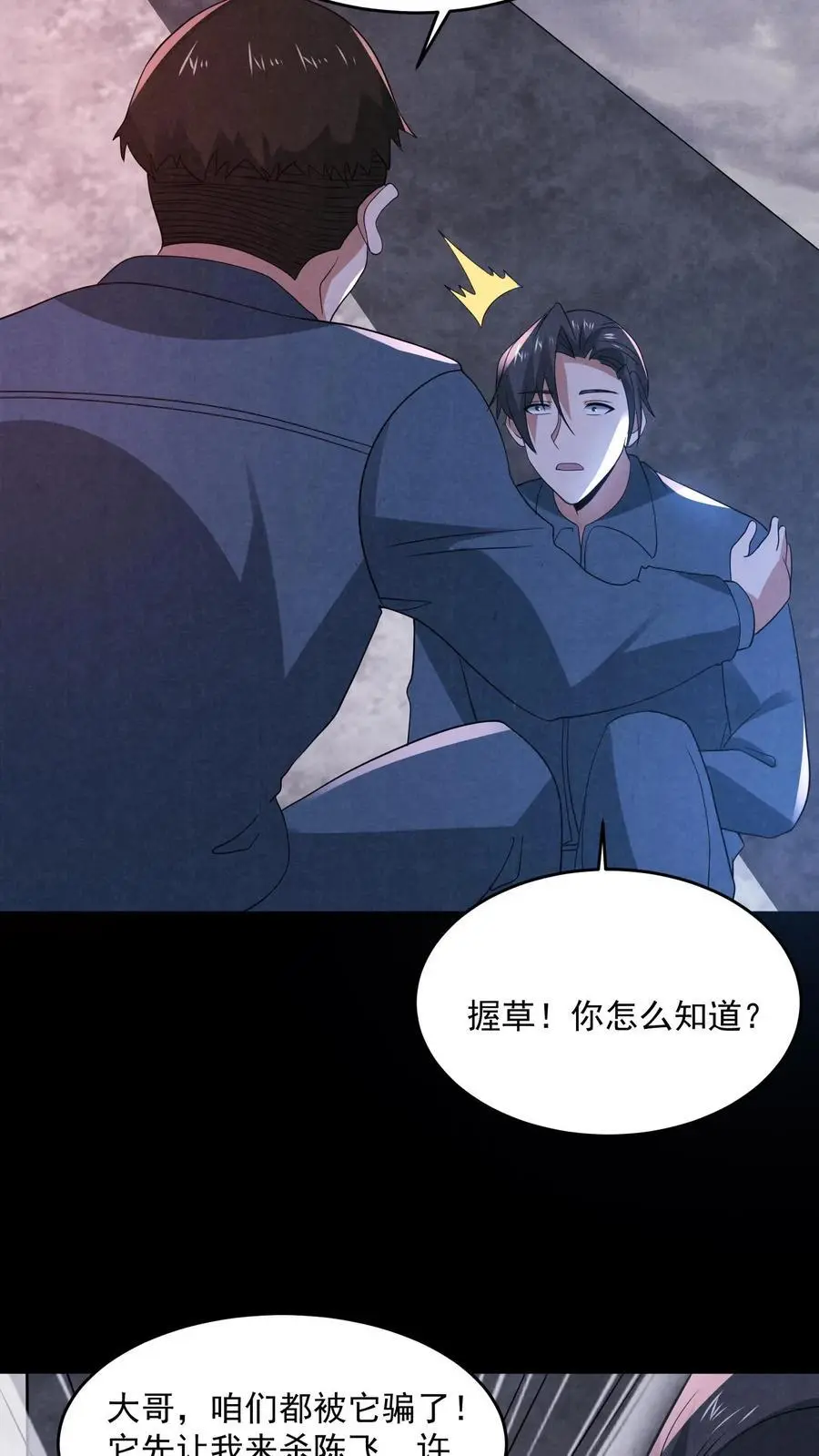 因为谨慎而过分凶狠漫画星球漫画,第183话 成功策反刘杰2图
