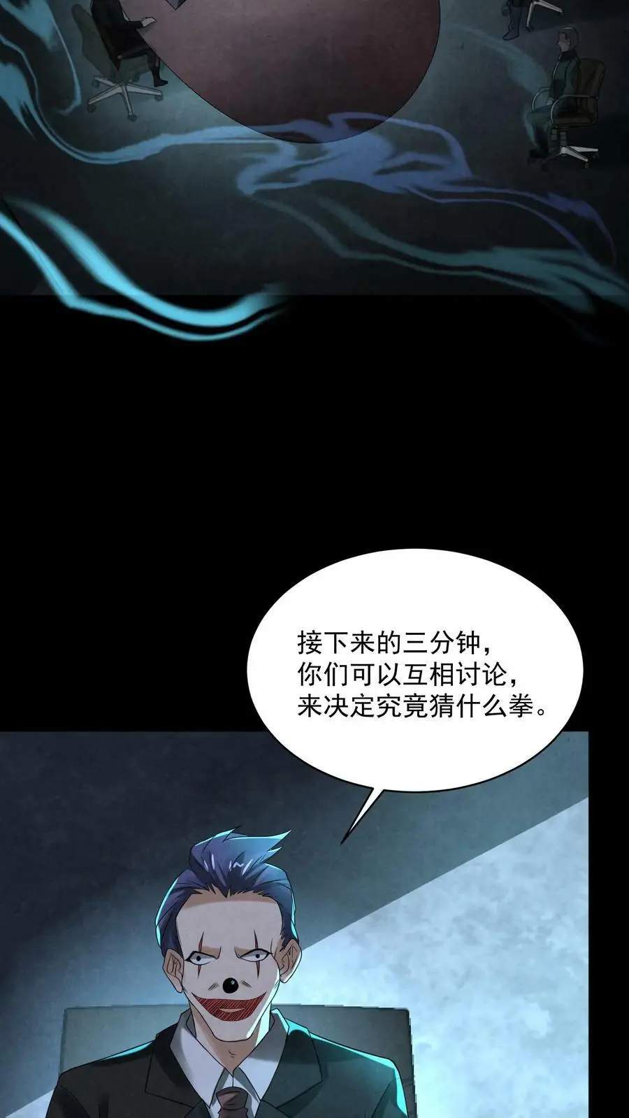 因为谨慎而过分凶狠漫画星球漫画,第66话 运气不好2图