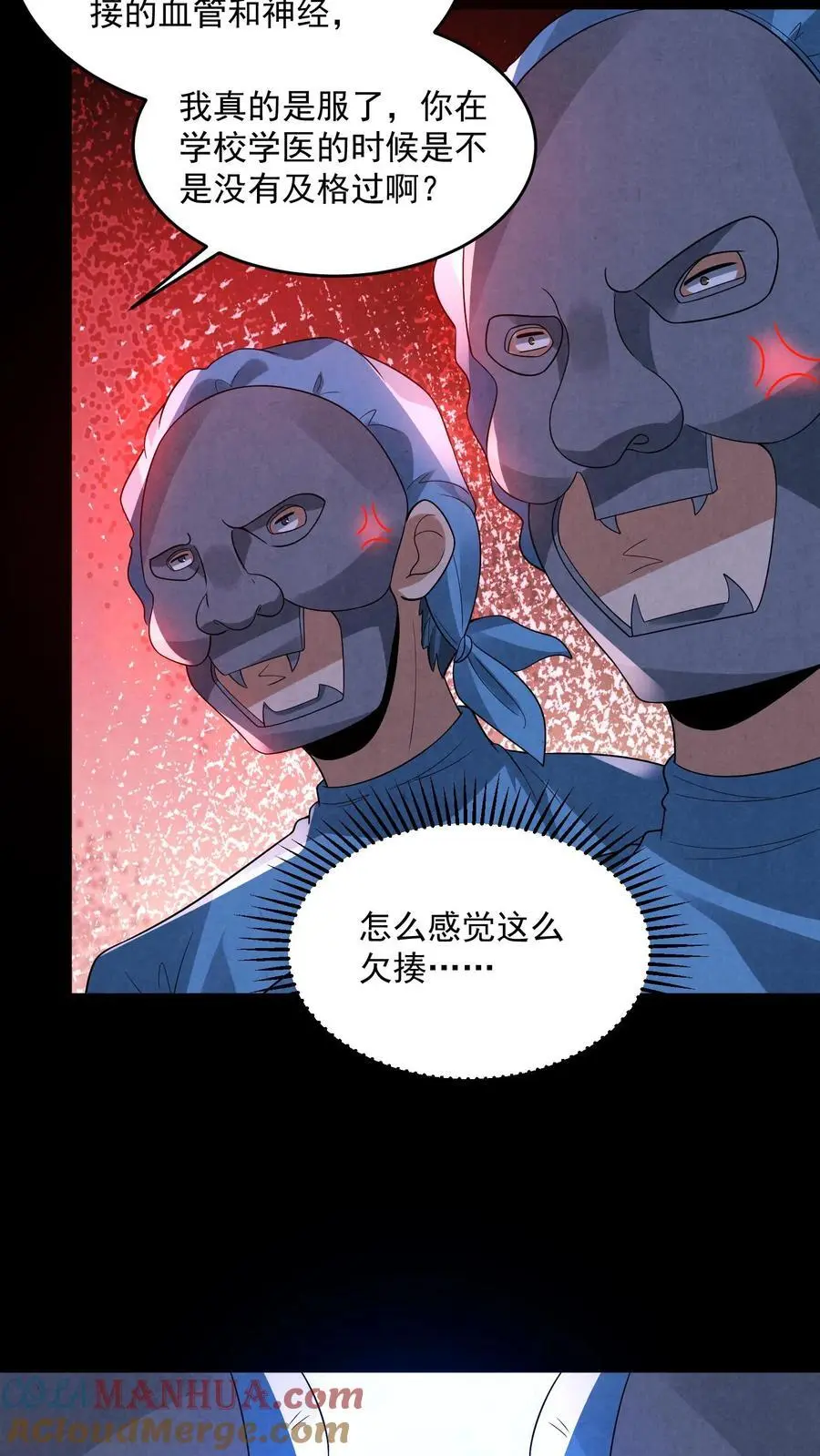 因为谨慎而过分凶狠漫画星球漫画,第151话 我们做笔交易1图
