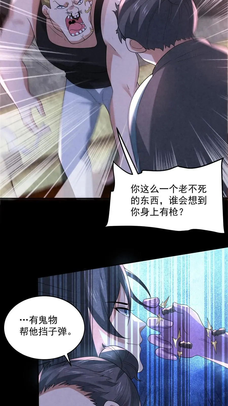 过分谨慎怎么办漫画,第120话 红魔鬼人格2图