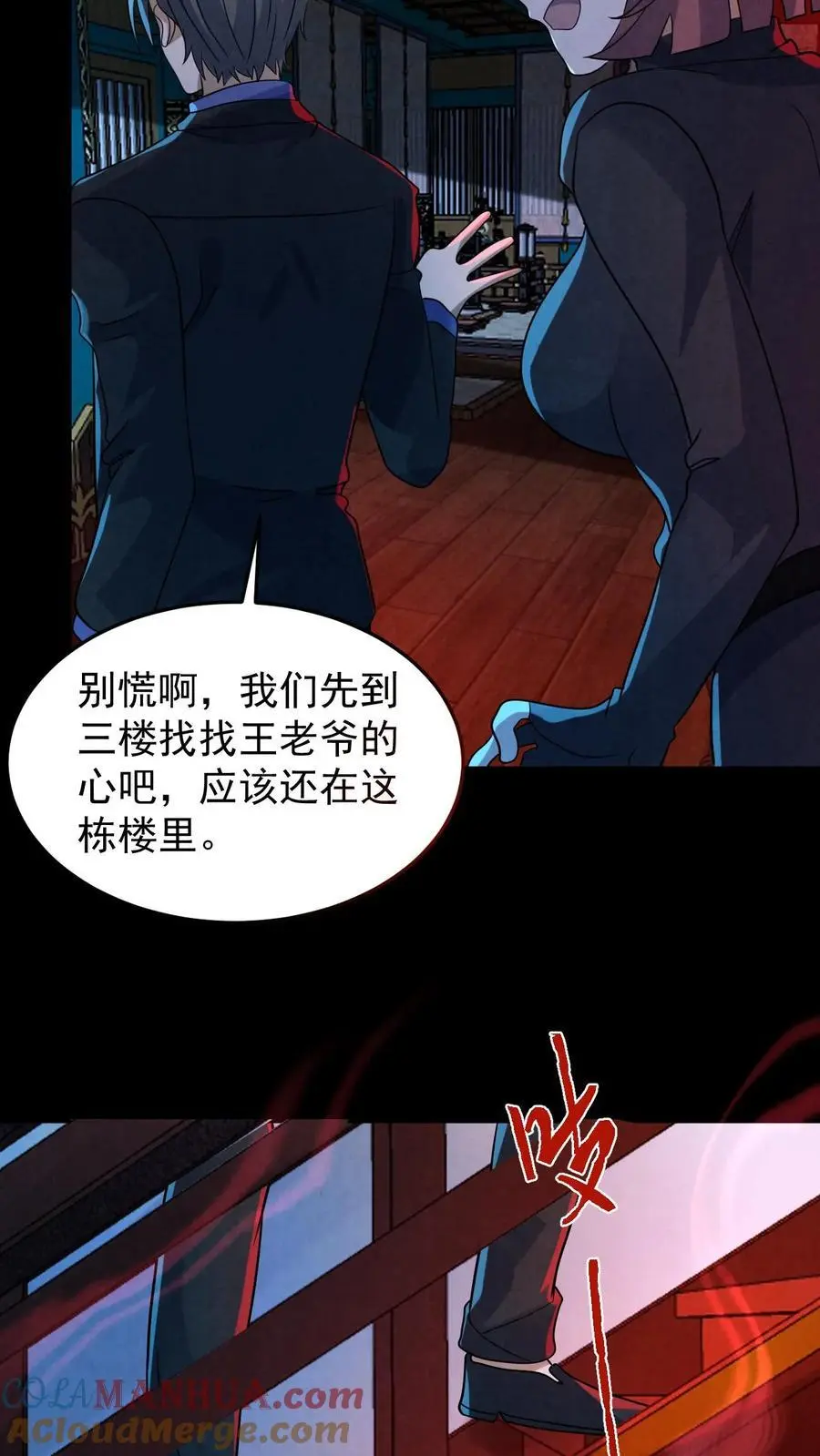因为谨慎而过分凶狠漫画星球漫画,第169话 劈开一坨头发1图