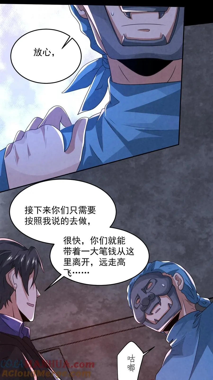 因为谨慎而过分凶狠漫画星球漫画,第156话 赵一自己送上门1图