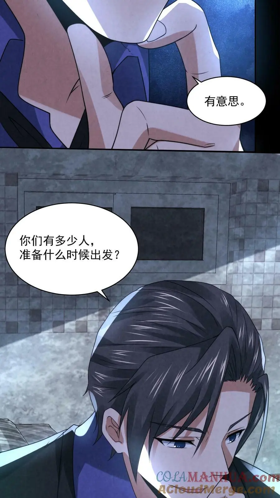 因为谨慎而过分凶狠漫画星球漫画,第62话 小丑与屠夫1图