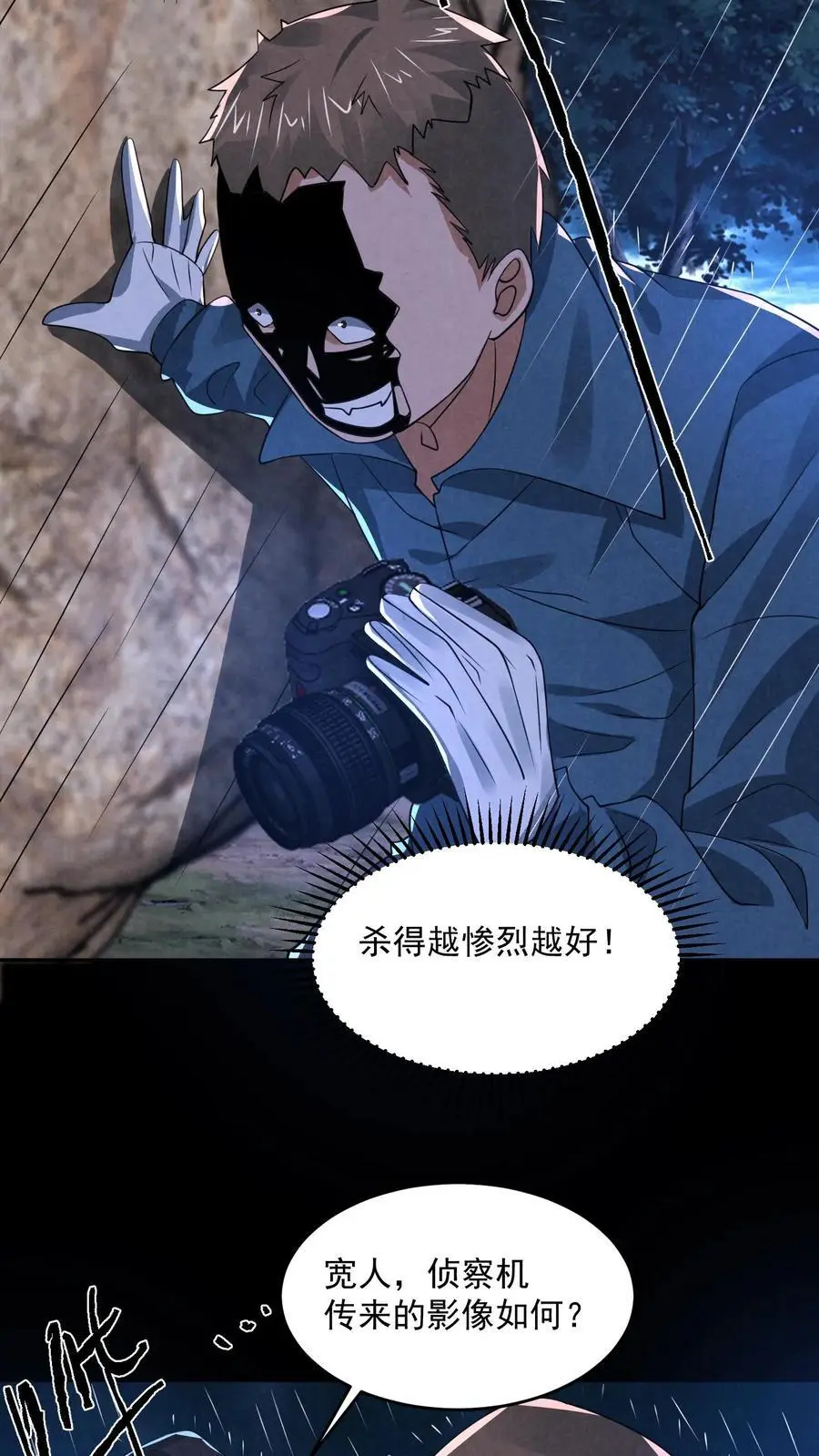 因为谨慎而过分凶狠漫画星球漫画,第130话 死得真潦草2图