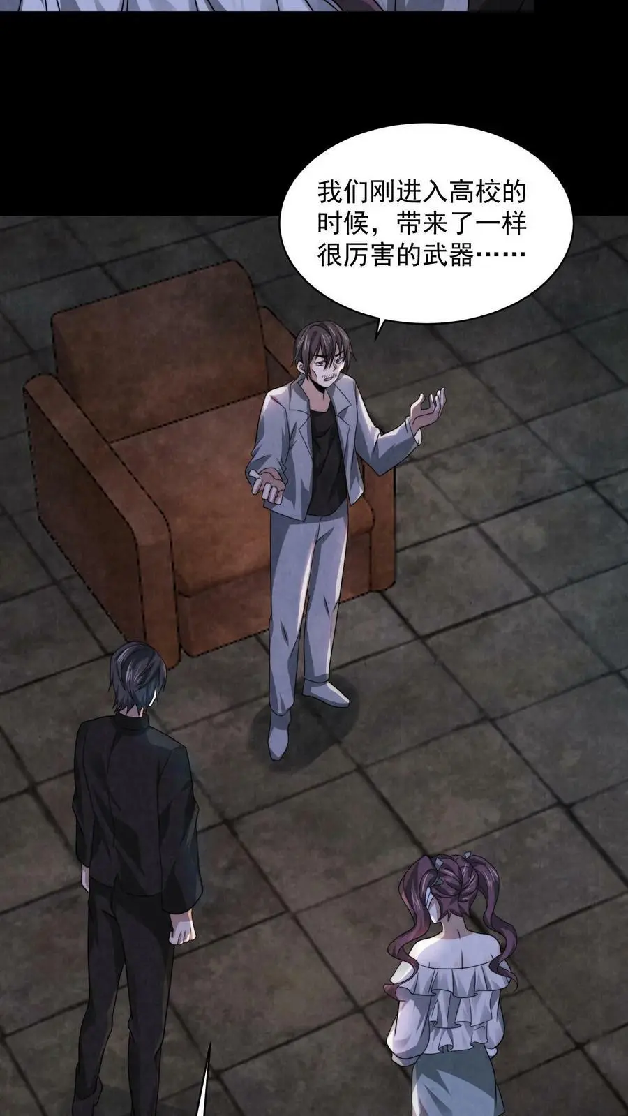 因为谨慎而过分凶狠漫画星球漫画,第37话 厉害武器2图