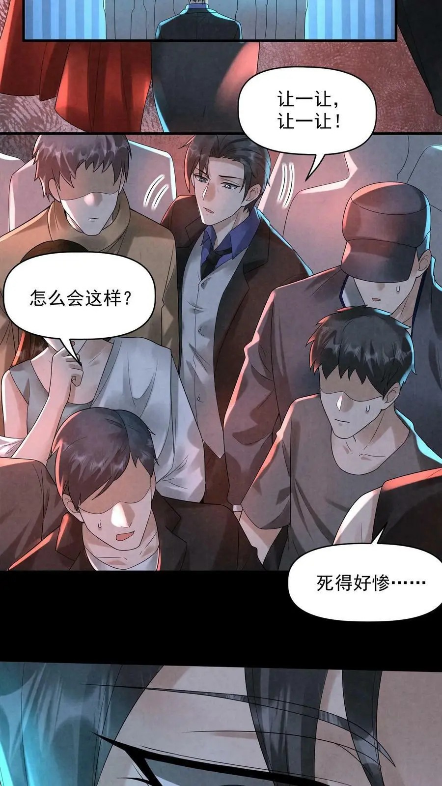 因为谨慎而过分凶狠漫画星球漫画,第59话 麻花尸体2图