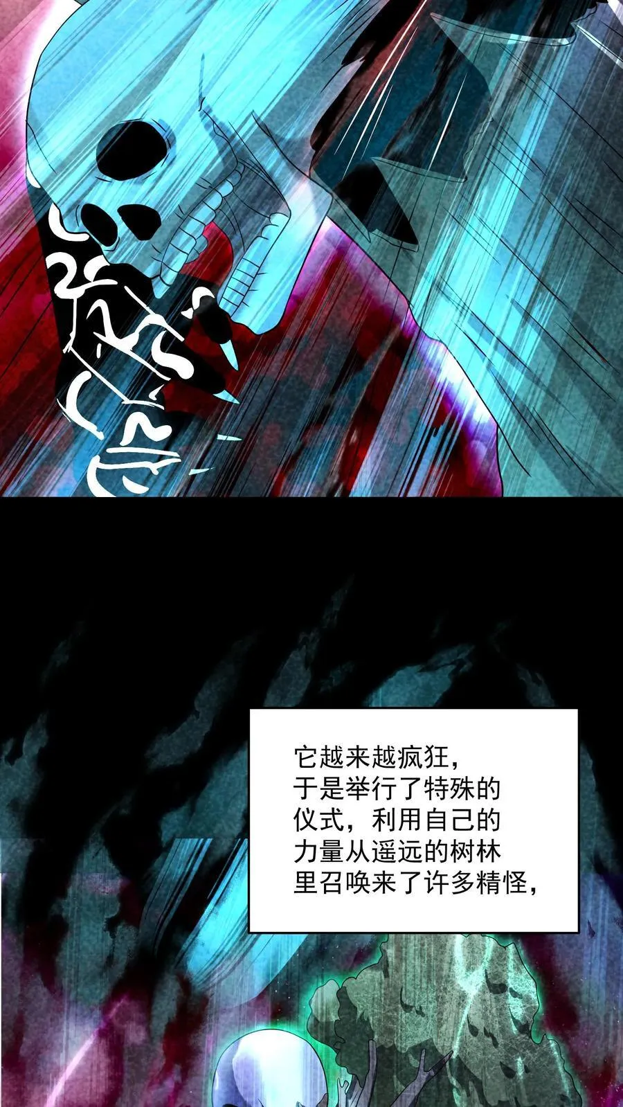 因为谨慎而过分凶狠漫画星球漫画,第202话 竟敢威胁山神2图