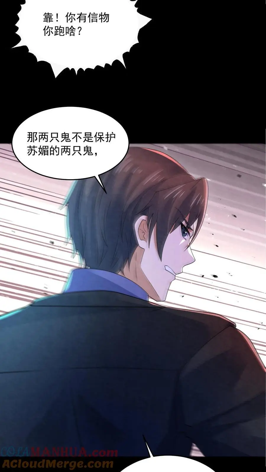 过分谨慎怎么办漫画,第166话 肉傀儡1图