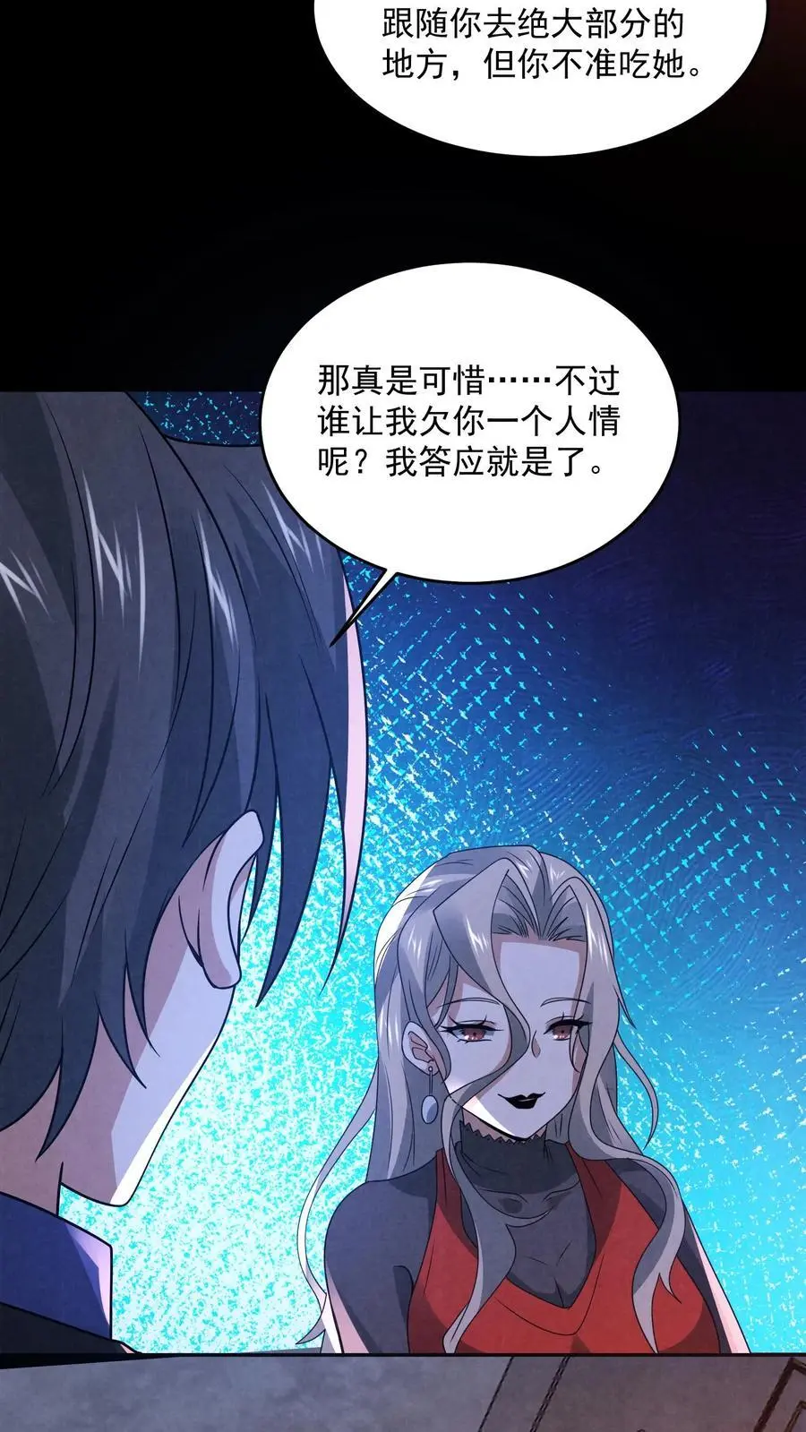 因为谨慎而过分凶狠漫画星球漫画,第174话 滴滴打鬼2图