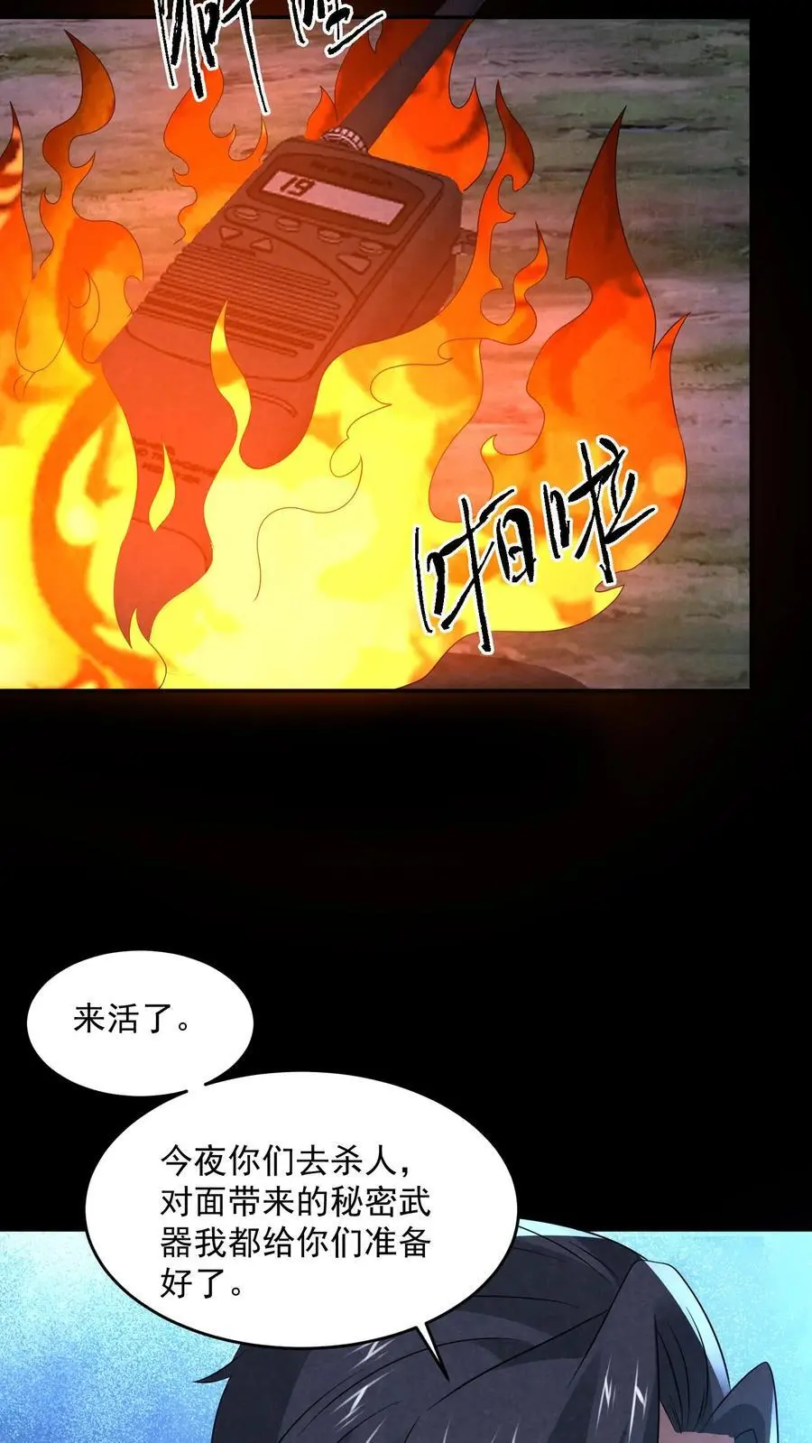 因为谨慎而过分凶狠漫画星球漫画,第131话 暴虐人格2图