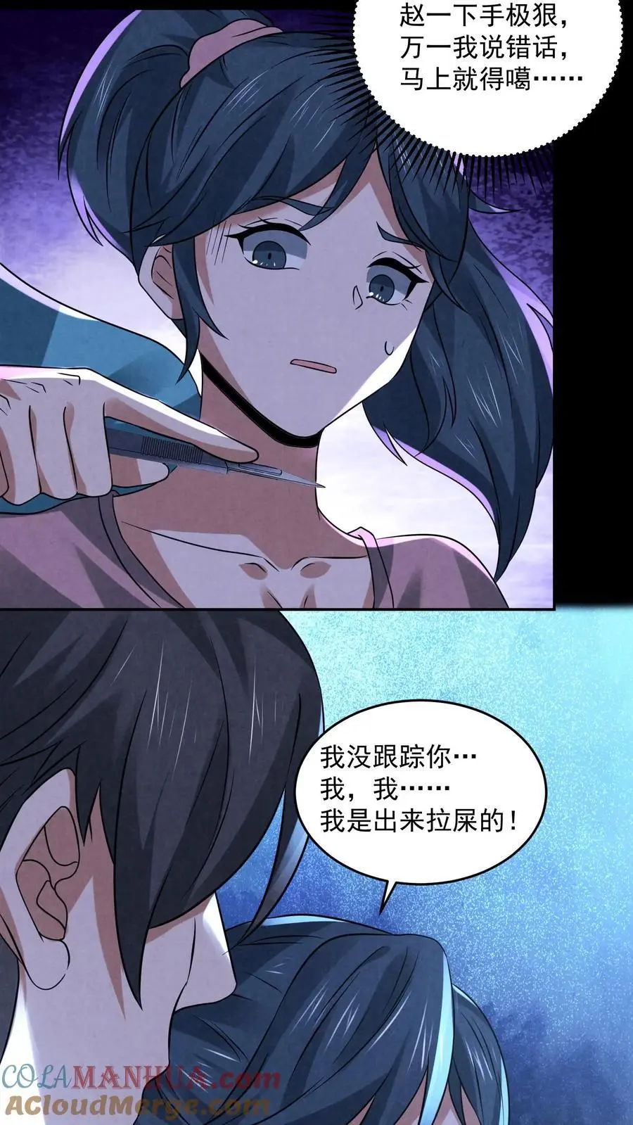 因为谨慎而过分凶狠漫画星球漫画,第123话 你跟踪我？1图