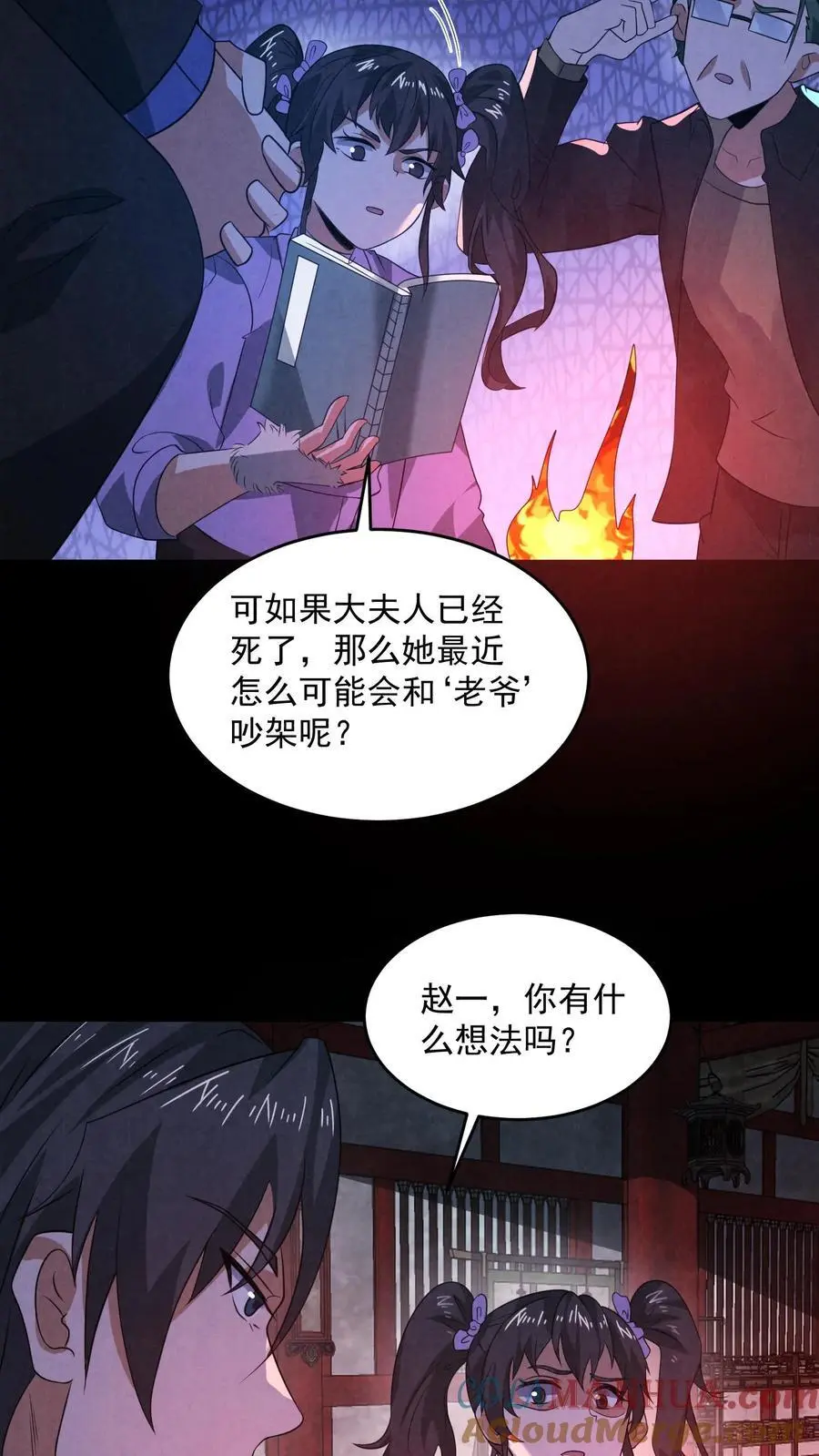因为谨慎而过分凶狠漫画星球漫画,第164话 睁眼说瞎话1图