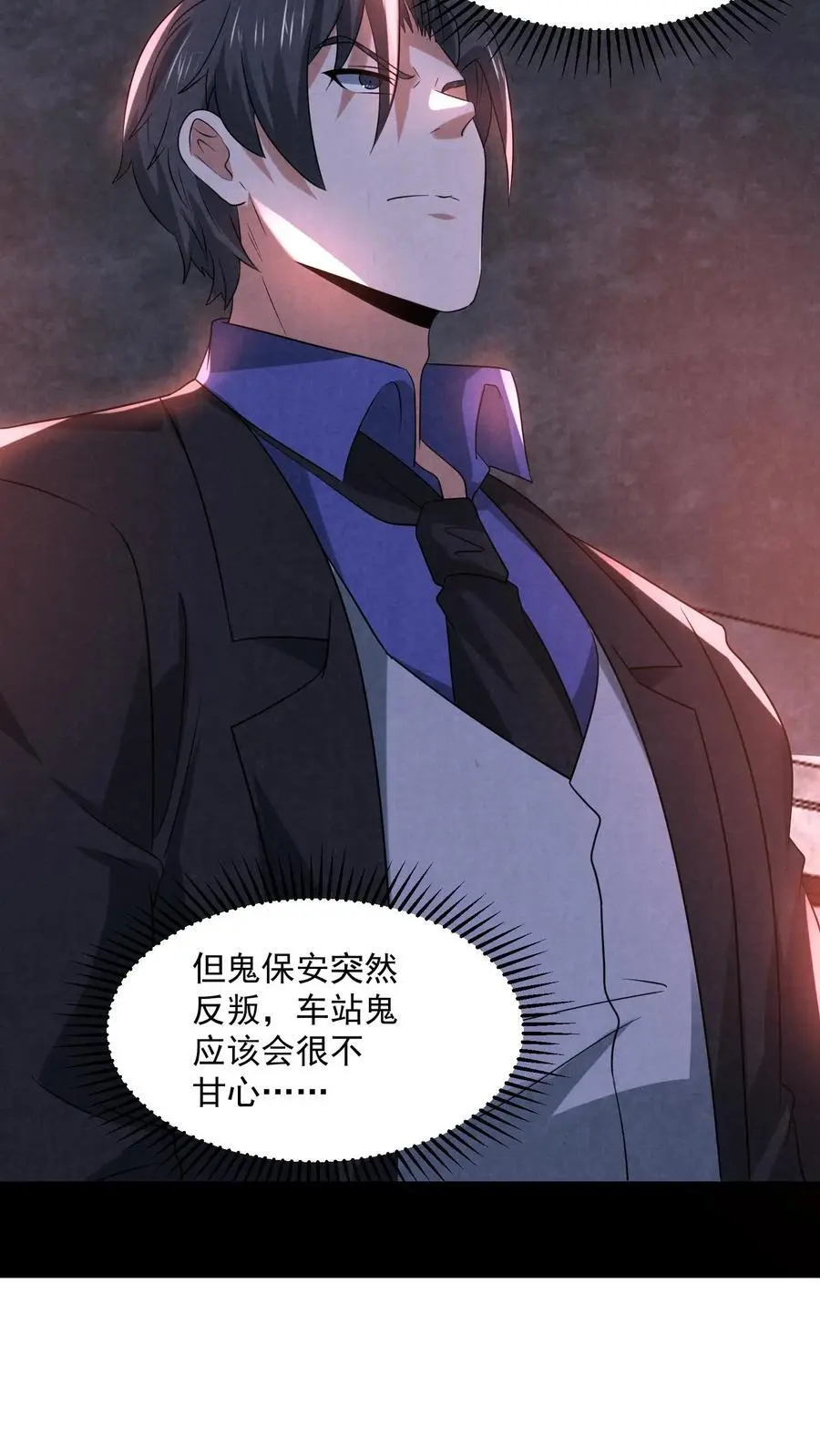 过分谨慎怎么办漫画,第118话 冲破黑暗2图