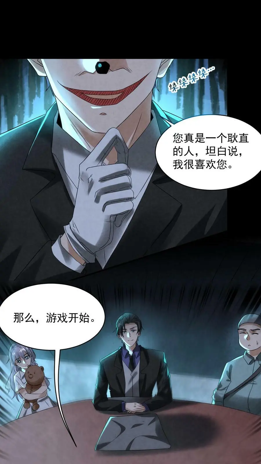 因为谨慎而过分凶狠漫画星球漫画,第66话 运气不好2图