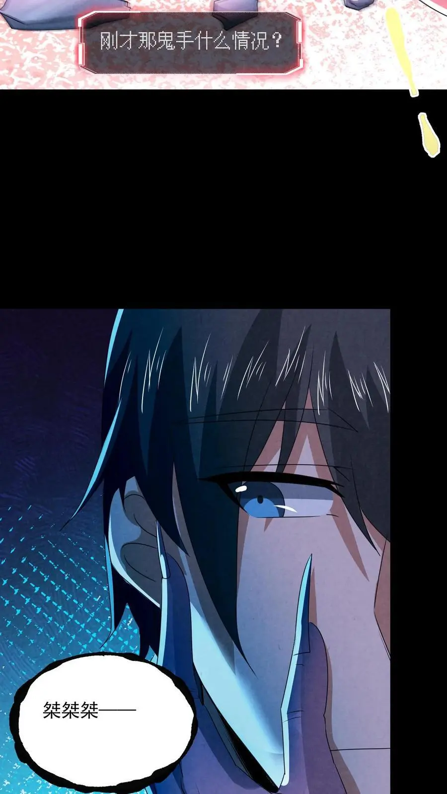 因为谨慎而过分凶狠漫画星球漫画,第161话 不如你先死？！2图