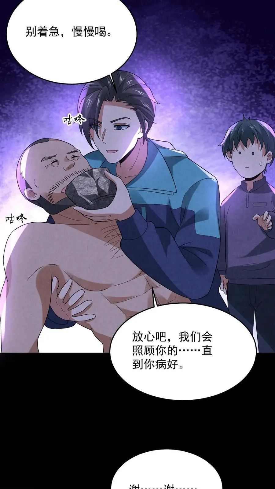 因为谨慎而过分凶狠漫画星球漫画,第127话 精彩“掰头”2图