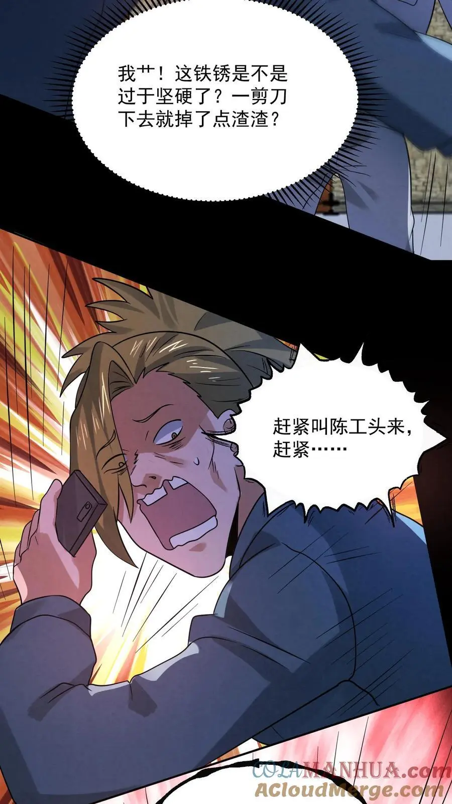 因为谨慎而过分凶狠漫画星球漫画,第180话 开始忽悠锈尸1图