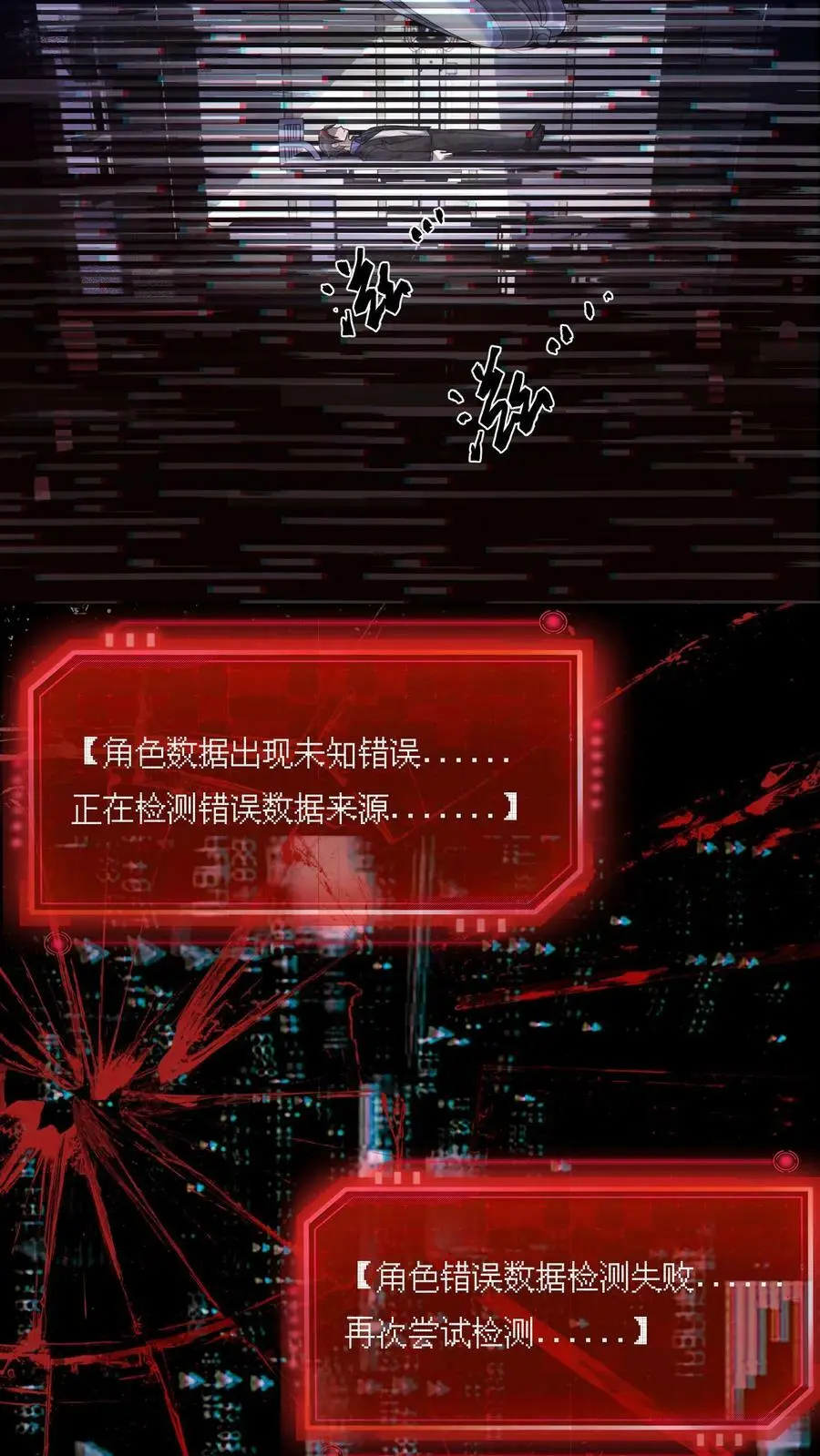 因为谨慎而过分凶狠漫画星球漫画,第1话 诡异游戏1图