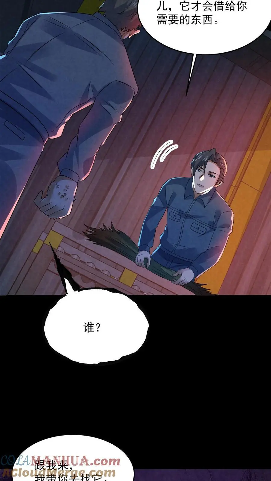 因为谨慎而过分凶狠漫画星球漫画,第180话 开始忽悠锈尸1图