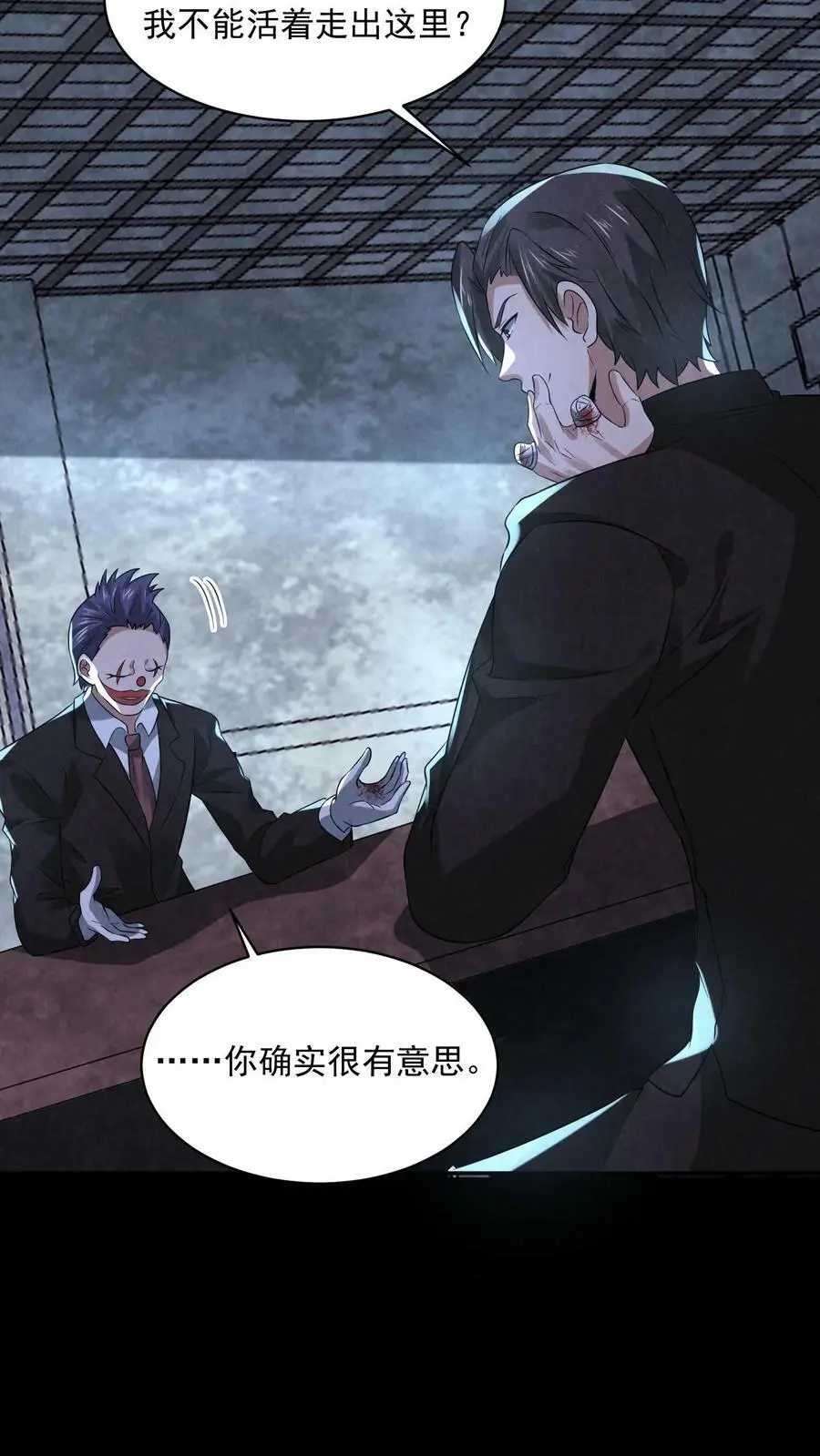 因为谨慎而过分凶狠漫画星球漫画,第68话 打个赌吧2图