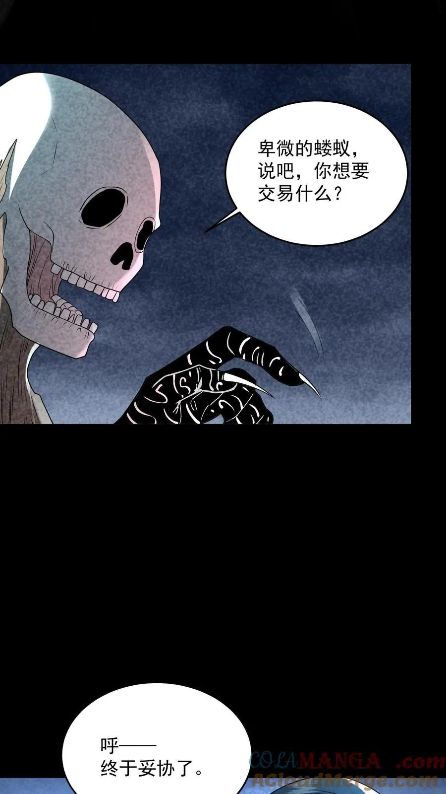 因为谨慎而过分凶狠漫画星球漫画,第202话 竟敢威胁山神1图
