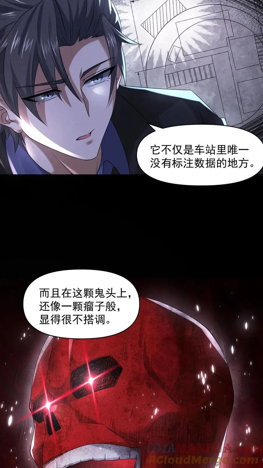 因为谨慎而过分凶狠漫画星球漫画,第107话 试试合作1图
