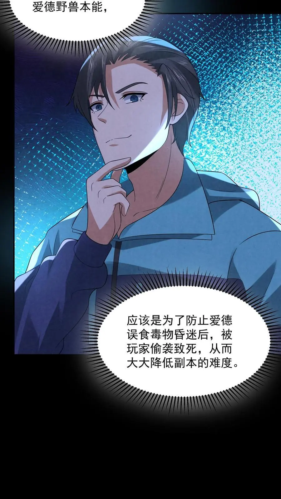 因为谨慎而过分凶狠漫画星球漫画,第127话 精彩“掰头”2图