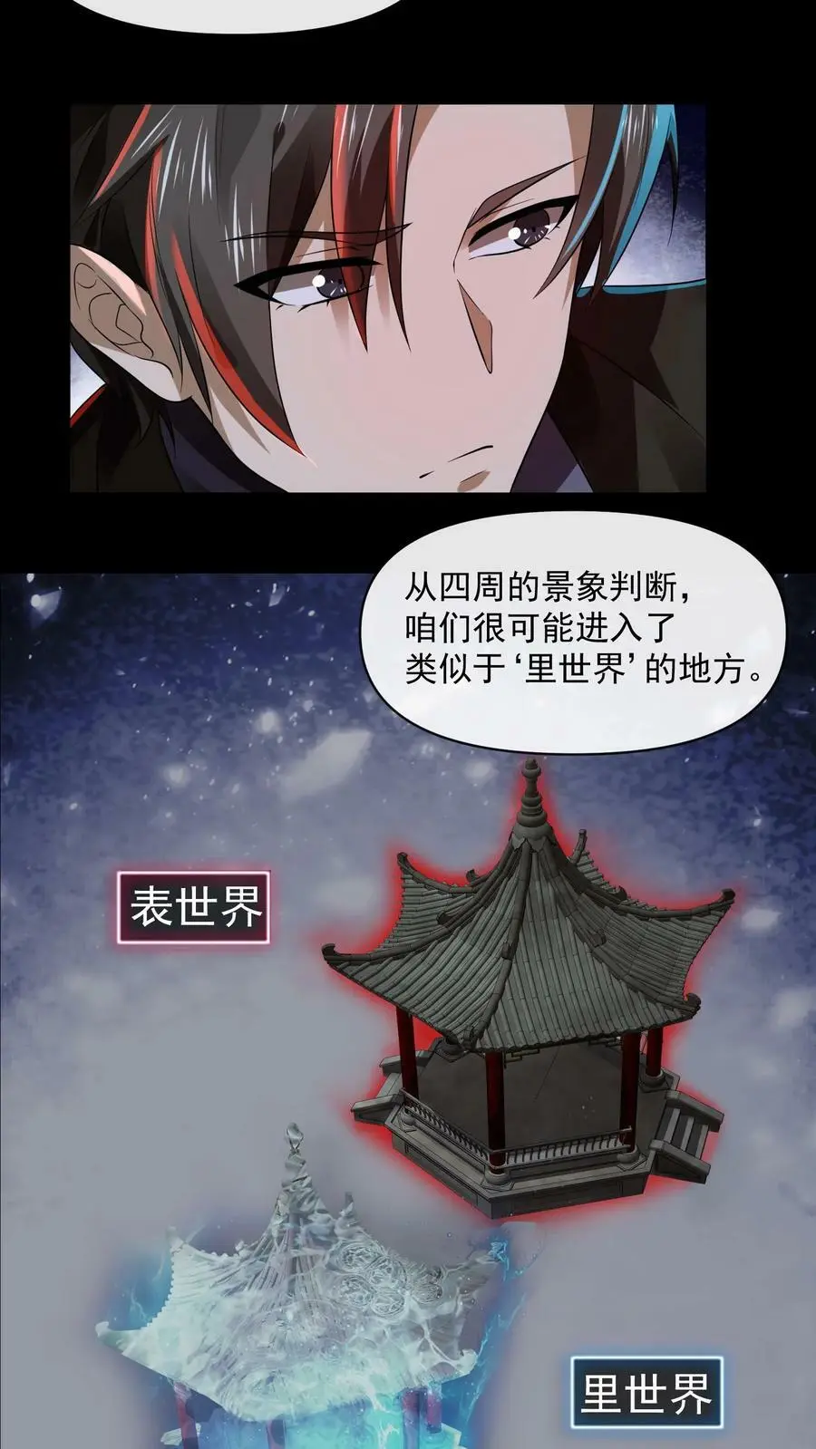 因为谨慎而过分凶狠漫画星球漫画,第21话 大佬都看懵了2图